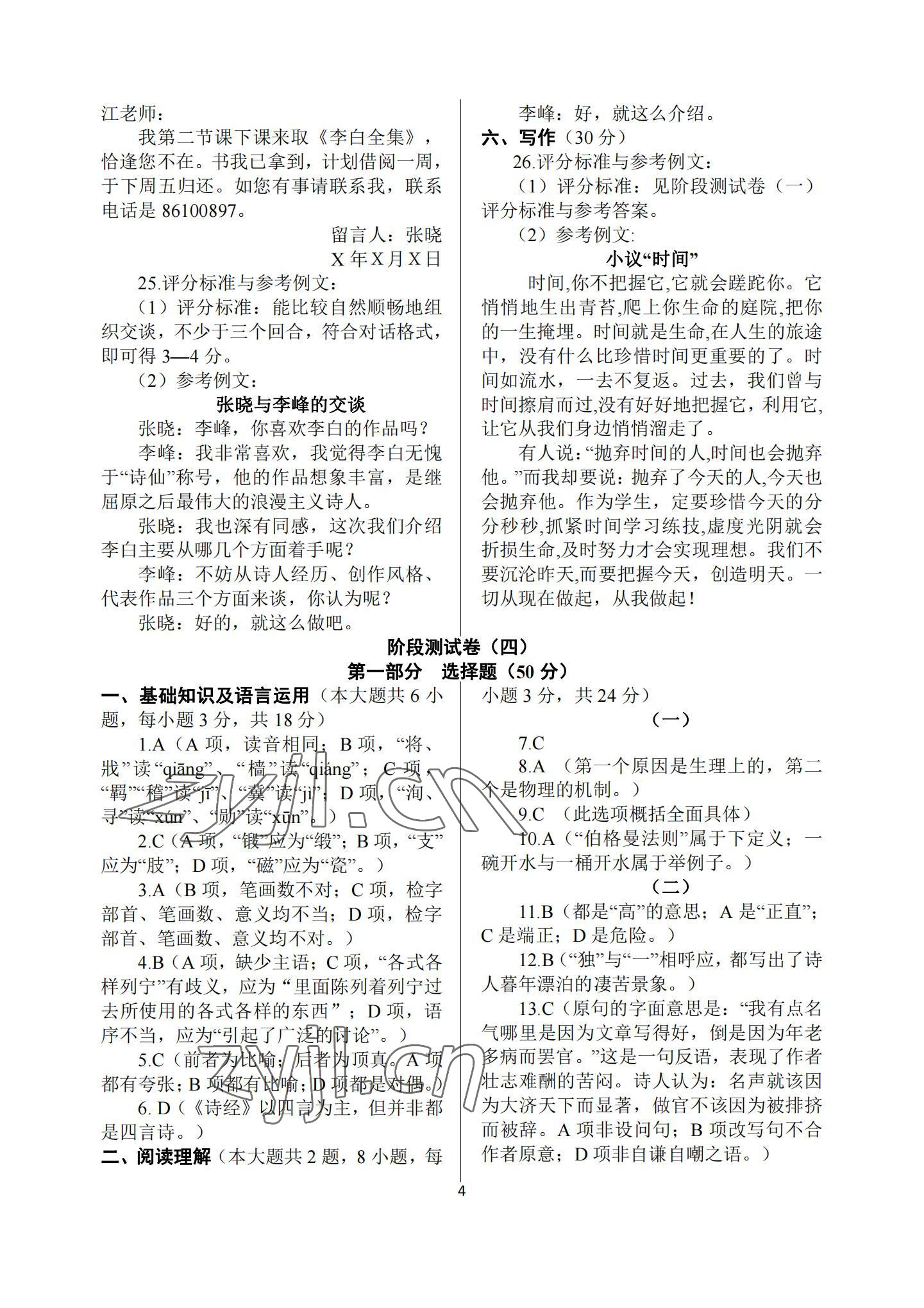 2022年学业水平考试中职一年级语文&nbsp;参考答案第4页