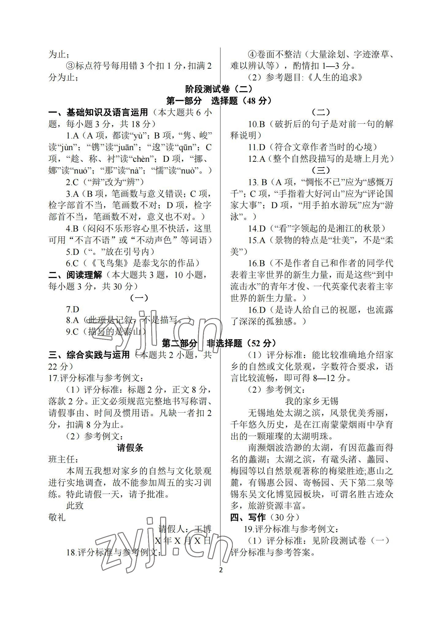 2022年学业水平考试中职一年级语文 参考答案第2页
