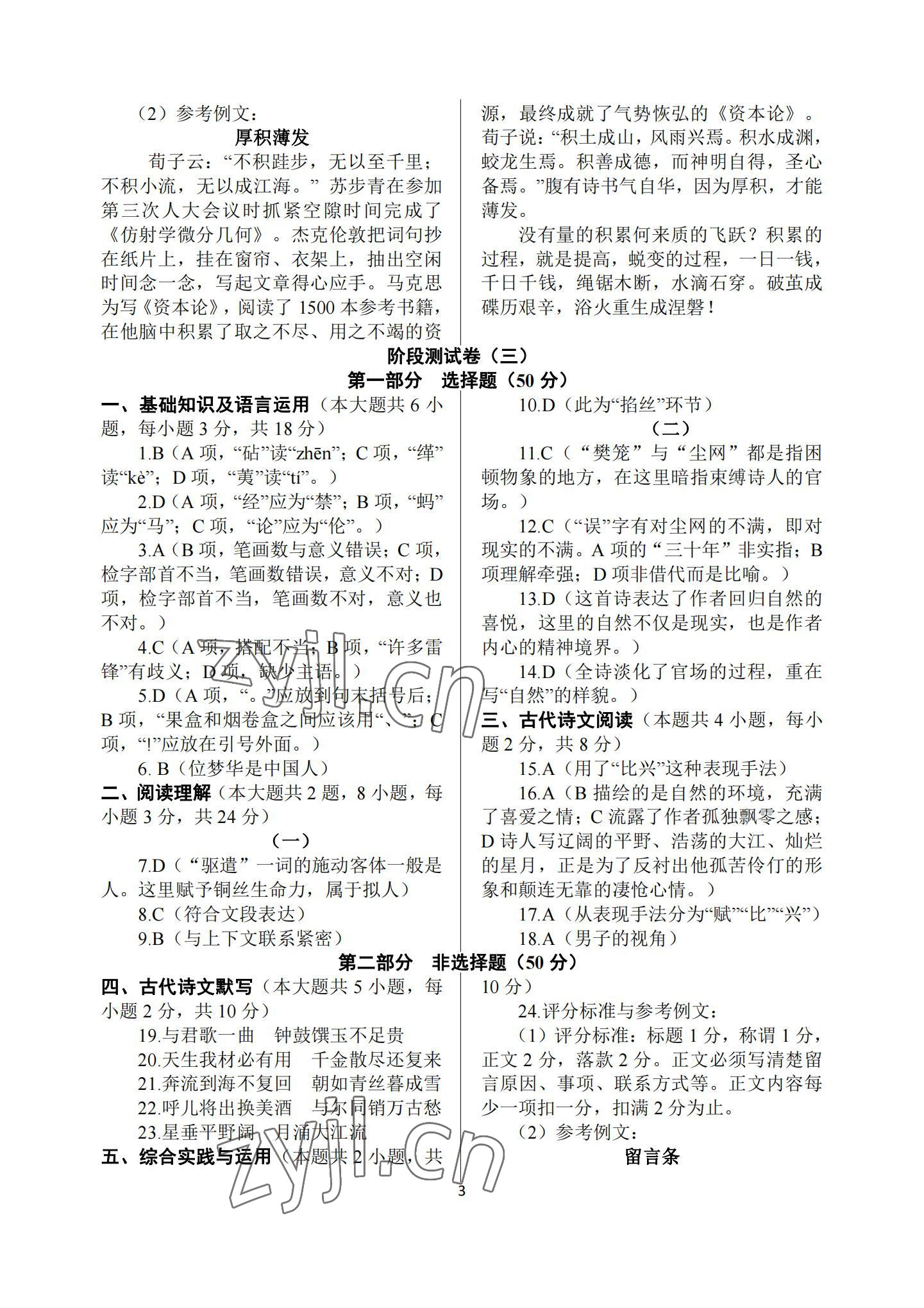 2022年学业水平考试中职一年级语文&nbsp;参考答案第3页