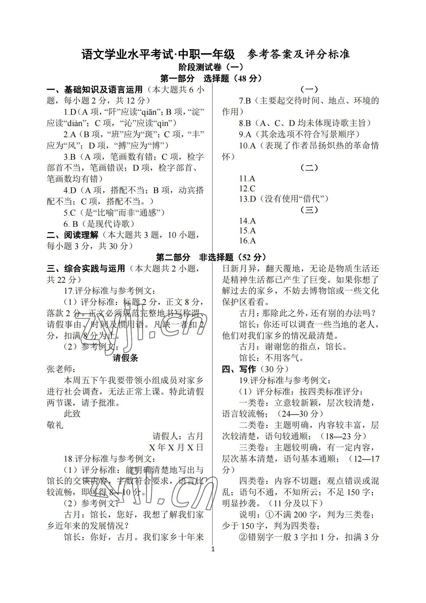 2022年學業水平考試中職一年級語文 參考答案第1頁