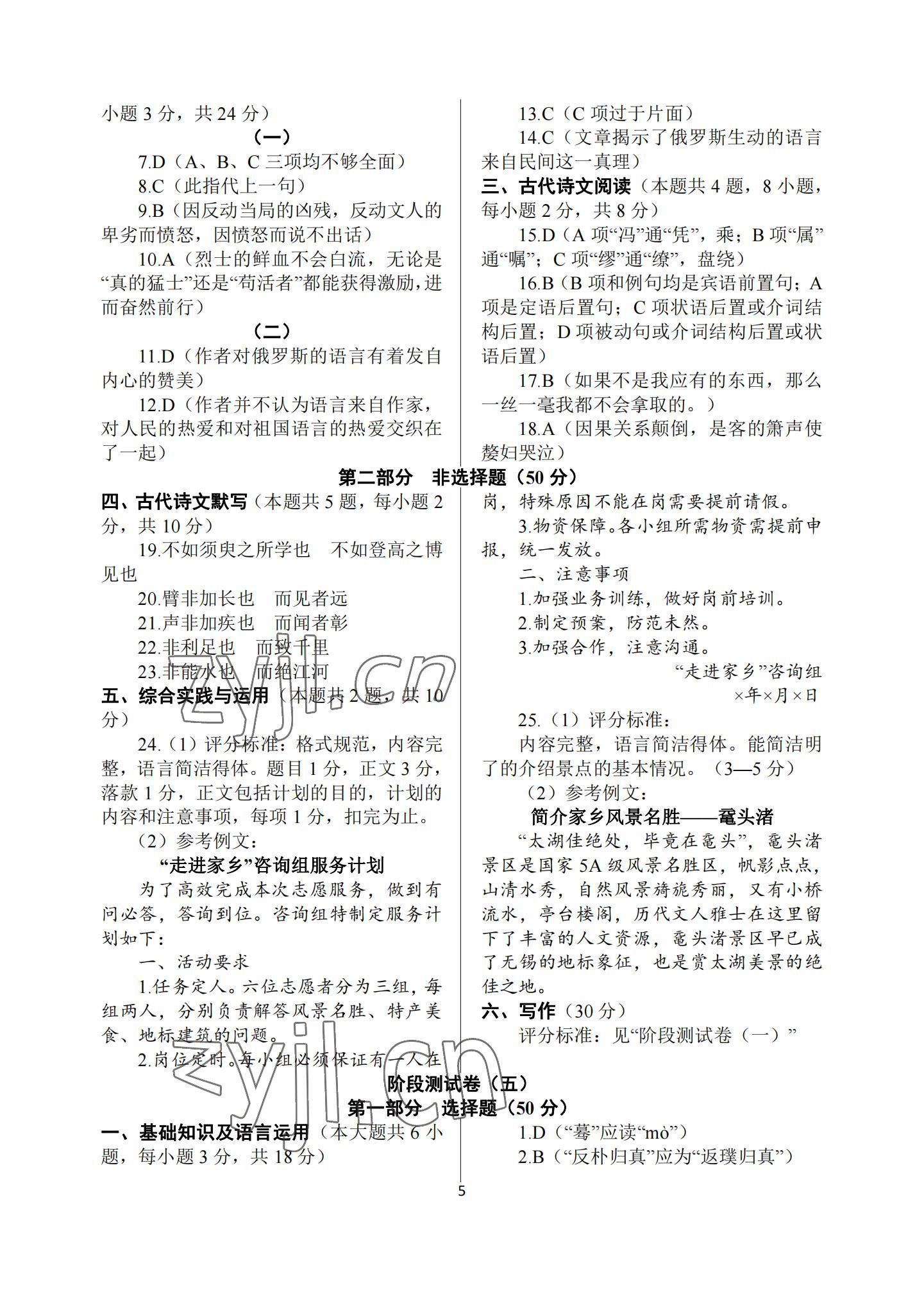 2022年學業水平考試中職二年級語文 參考答案第5頁