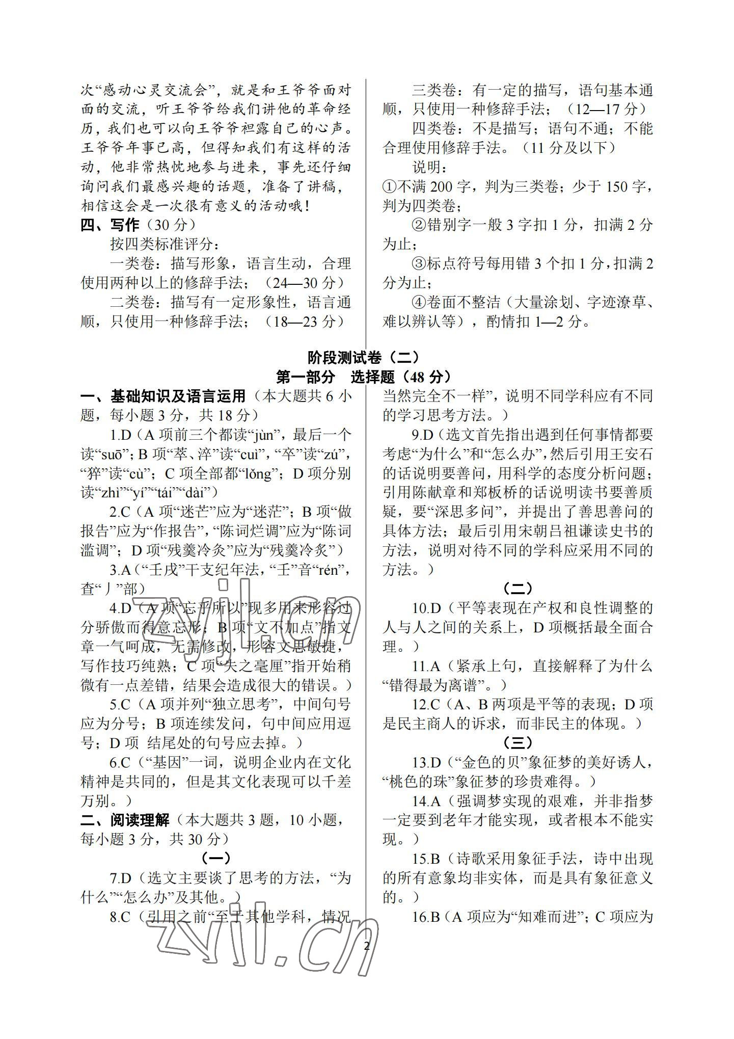 2022年學業水平考試中職二年級語文 參考答案第2頁