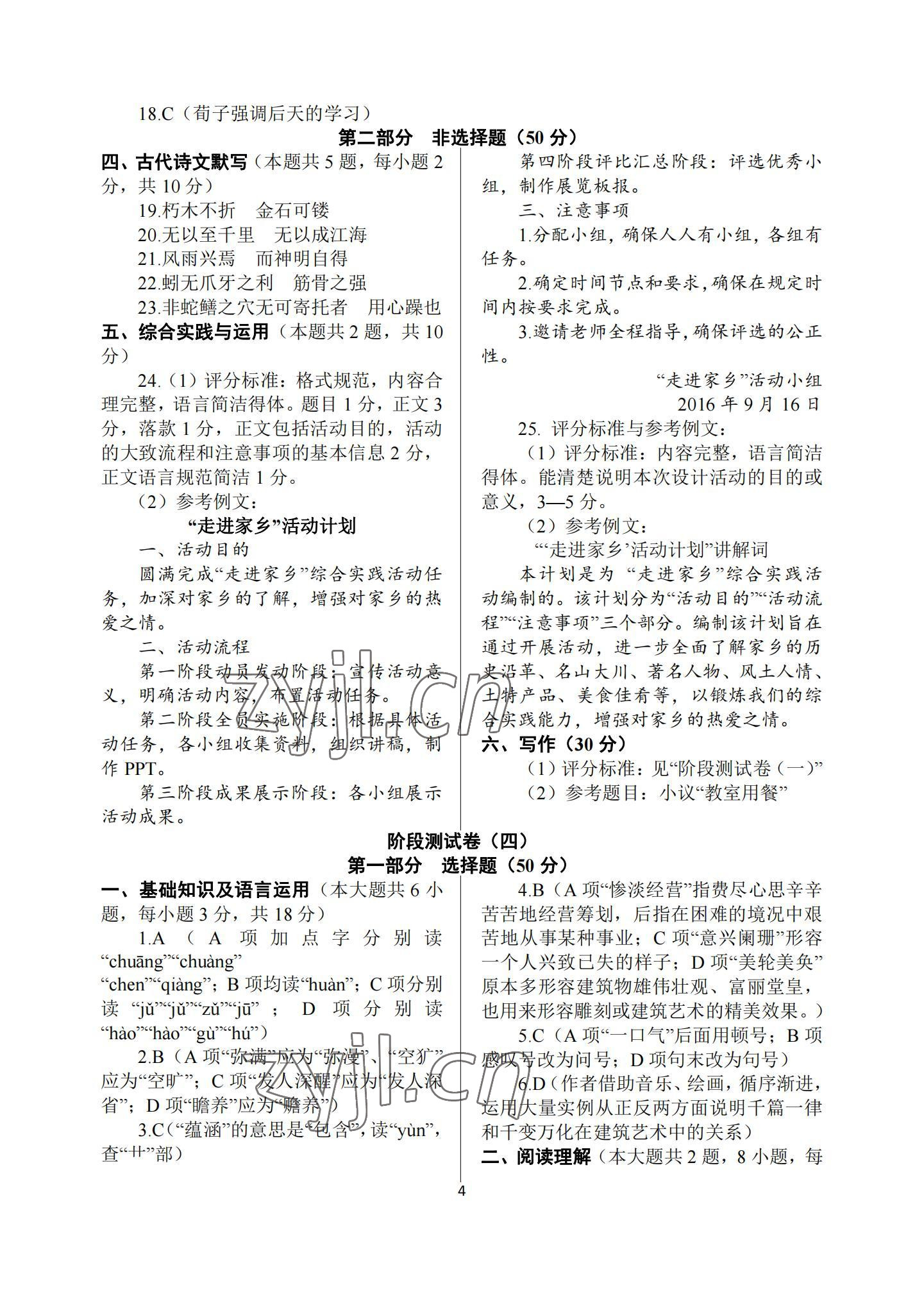2022年学业水平考试中职二年级语文&nbsp;参考答案第4页