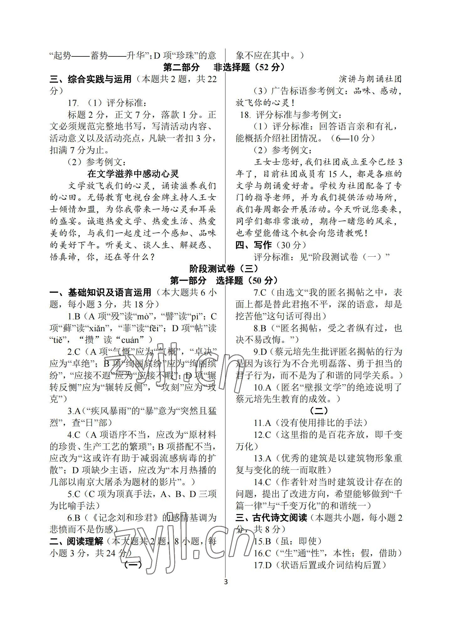 2022年學業水平考試中職二年級語文 參考答案第3頁