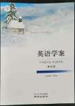 2022年英語學(xué)案第五冊