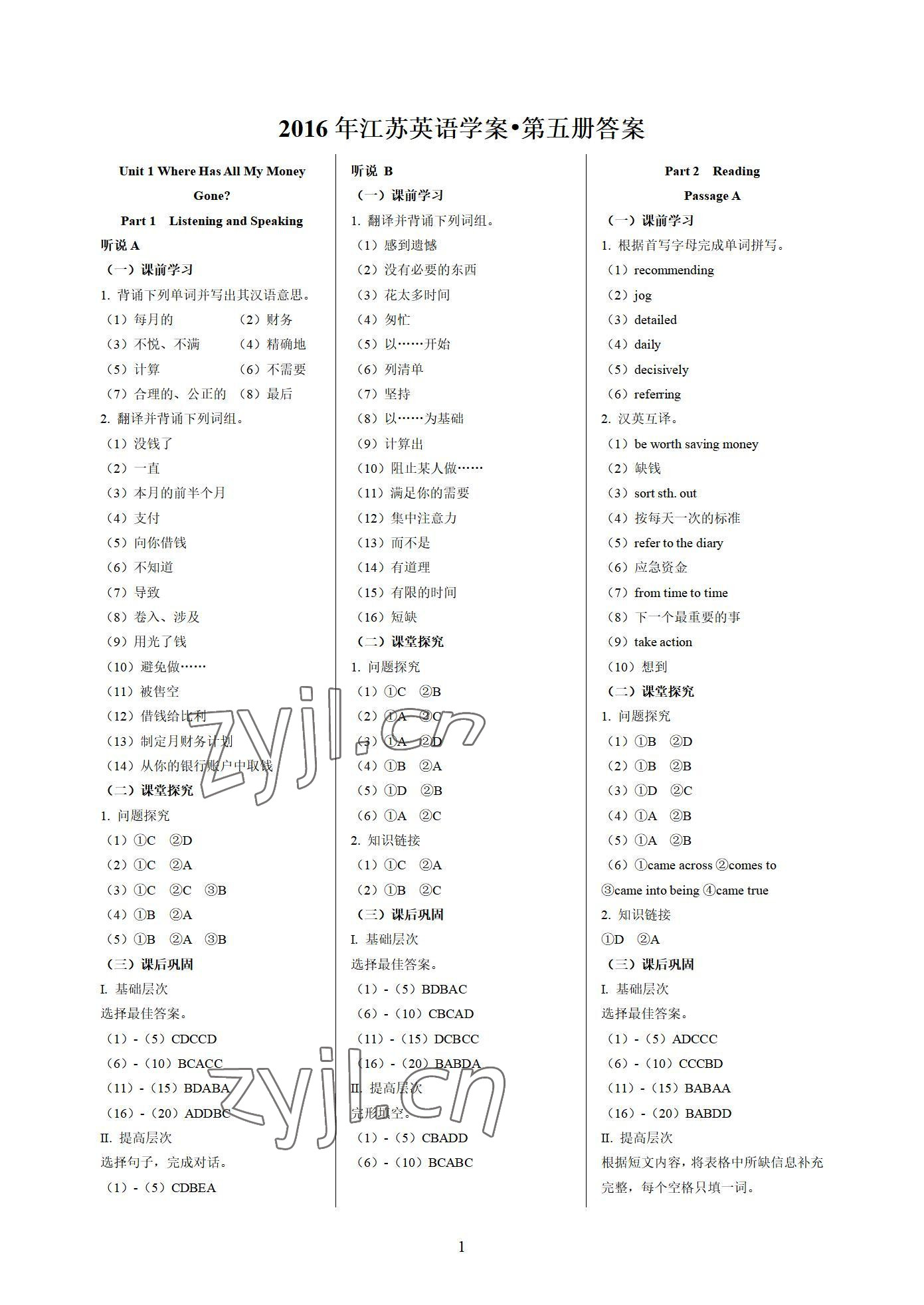 2022年英語學(xué)案第五冊 參考答案第1頁