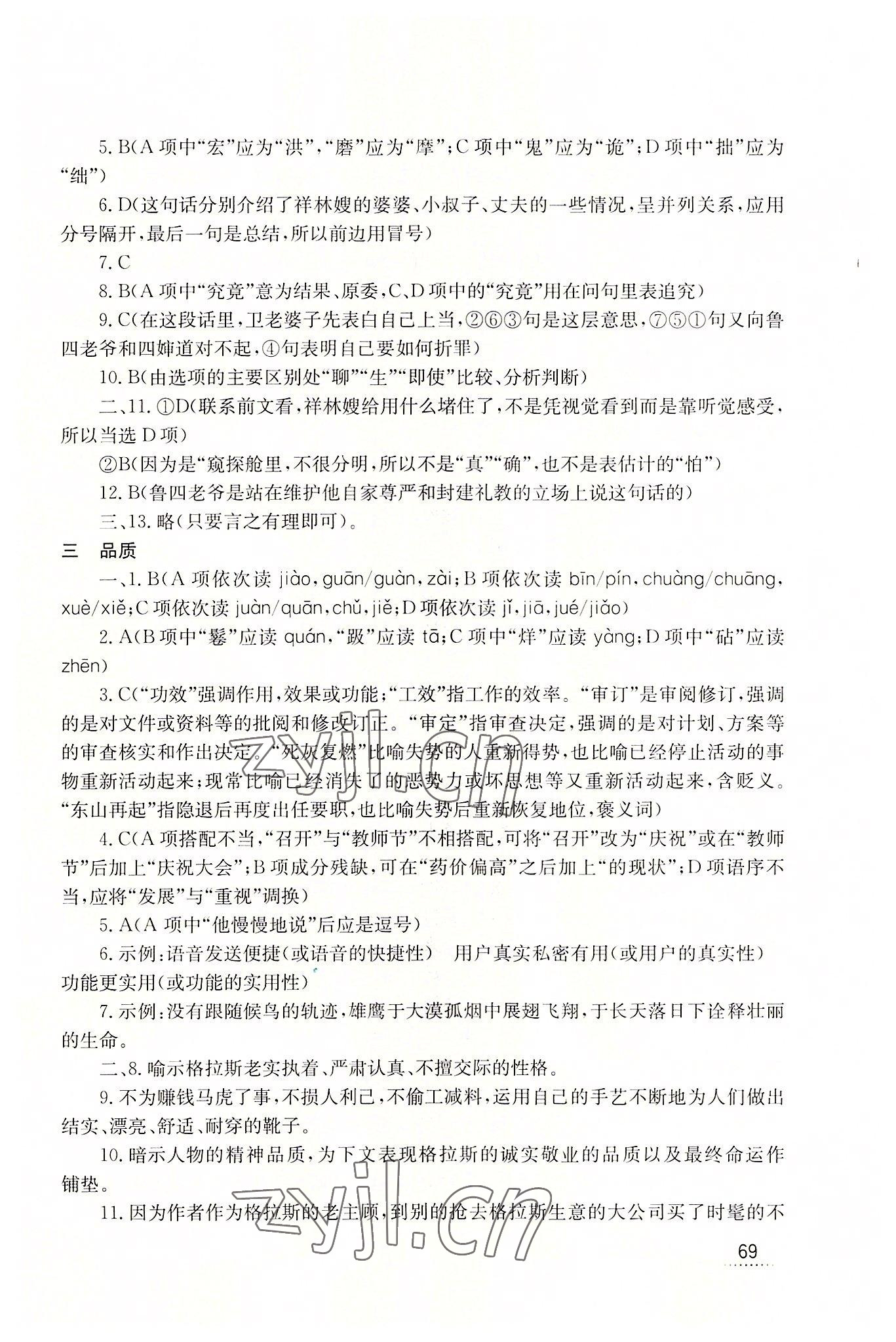 2022年辅导与自测拓展模块语文 参考答案第2页