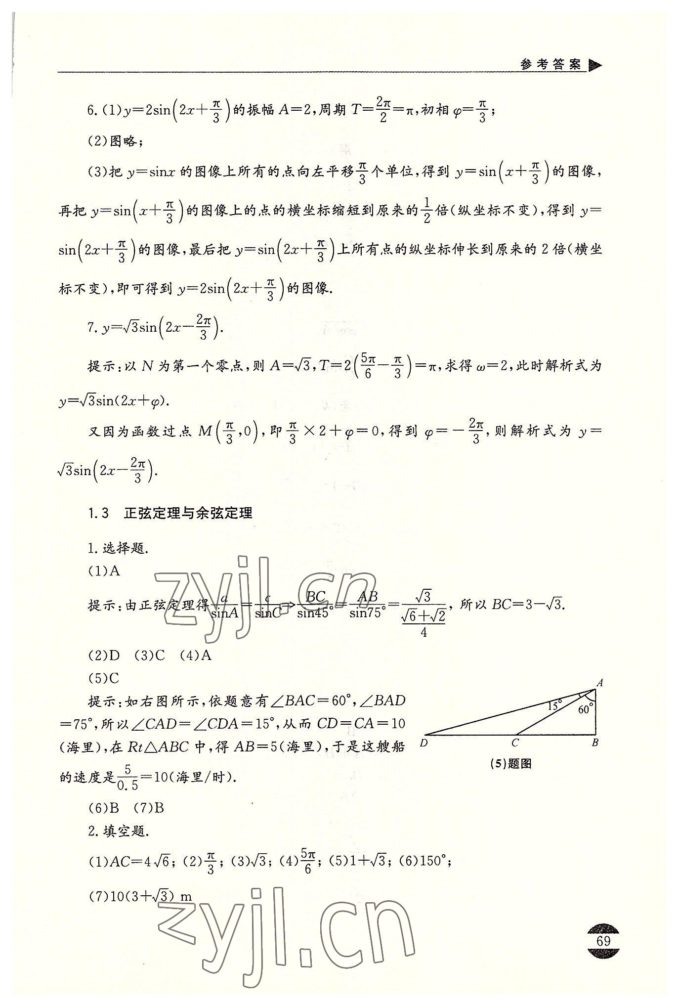 2022年辅导与自测拓展模块数学&nbsp;第5页