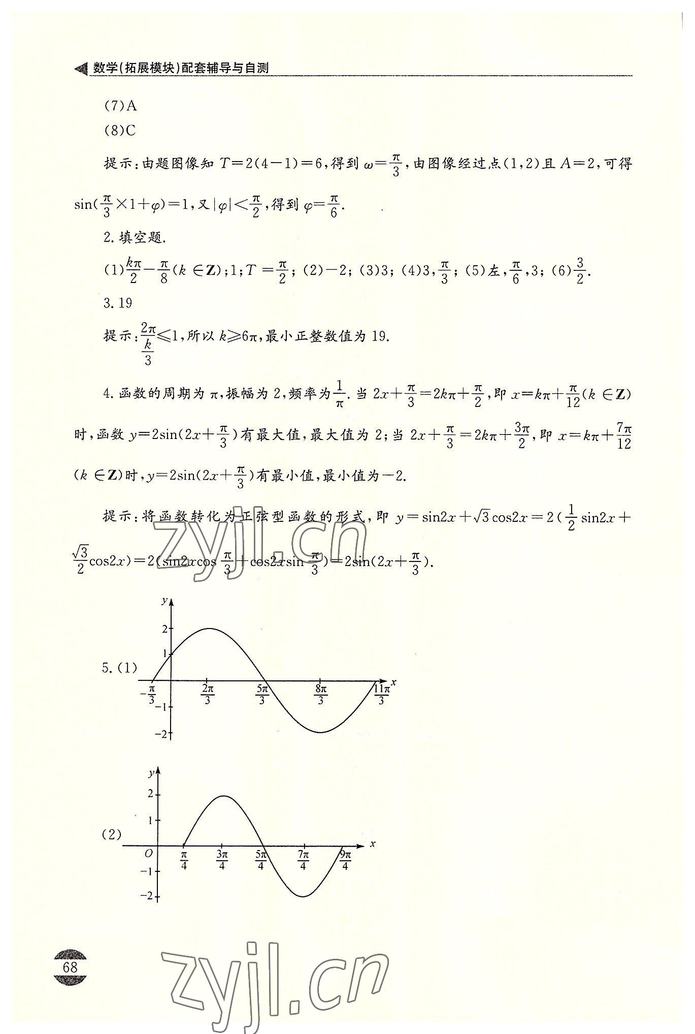 2022年辅导与自测拓展模块数学&nbsp;第4页