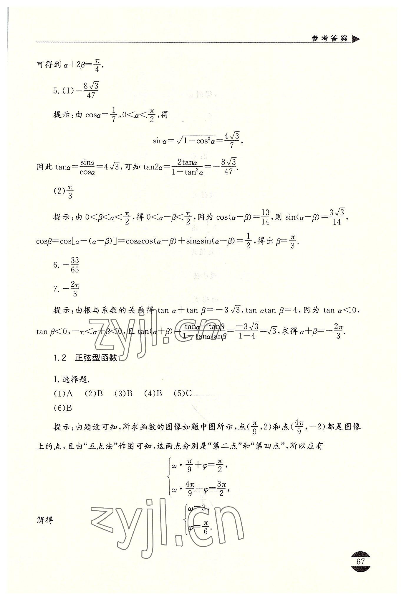 2022年辅导与自测拓展模块数学&nbsp;第3页