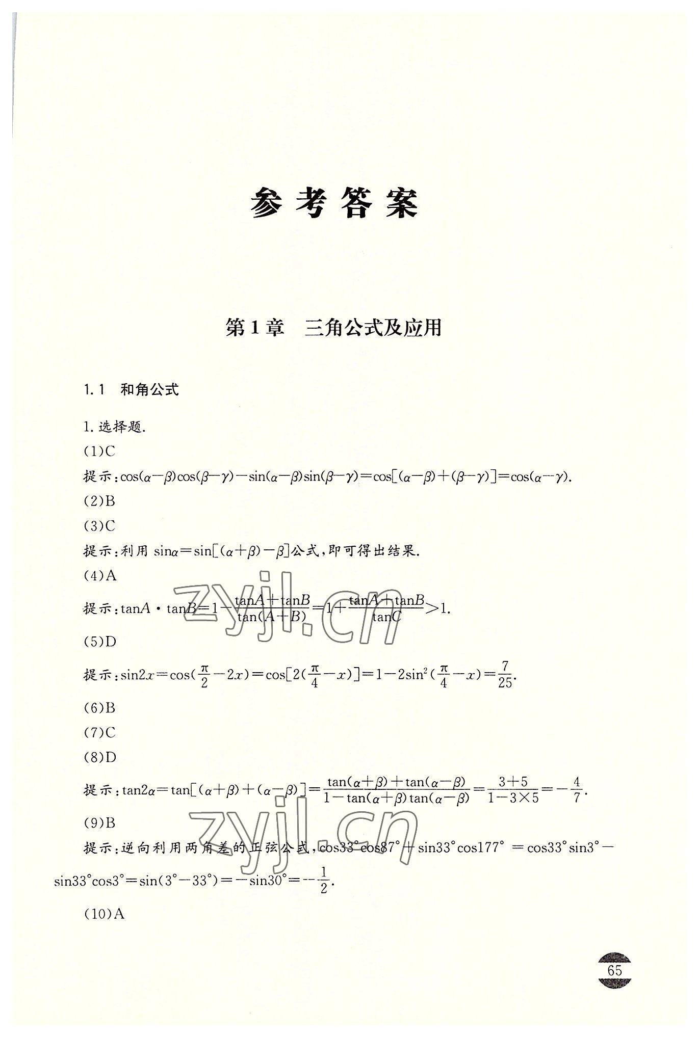 2022年輔導(dǎo)與自測拓展模塊數(shù)學(xué) 第1頁