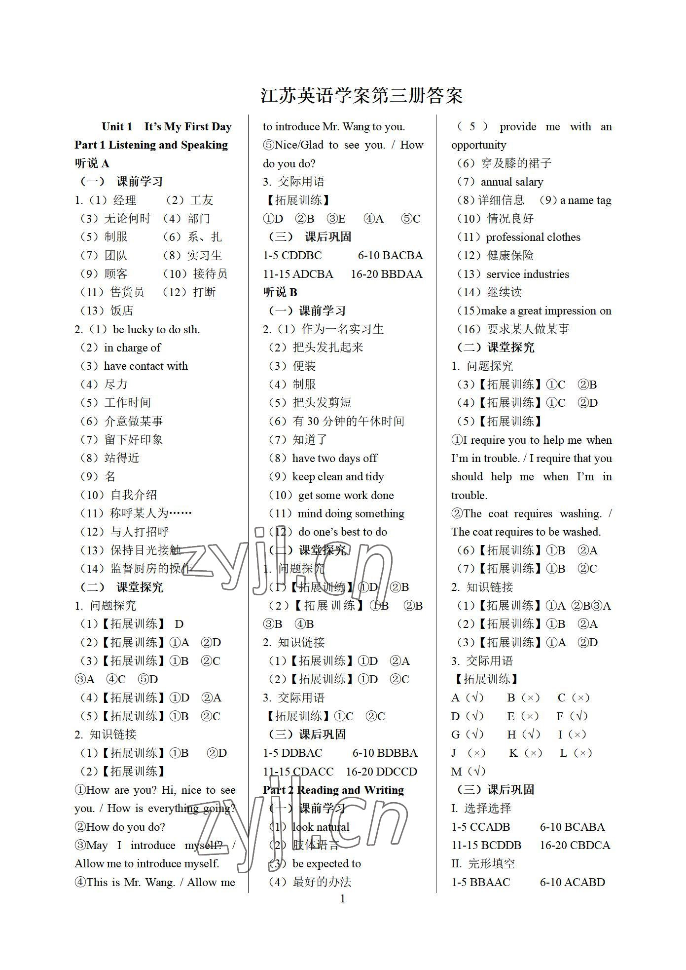 2022年英語學案第三冊 參考答案第1頁