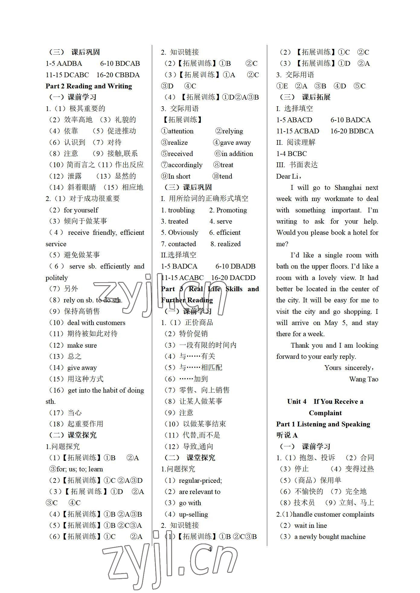 2022年英语学案第三册&nbsp;参考答案第4页