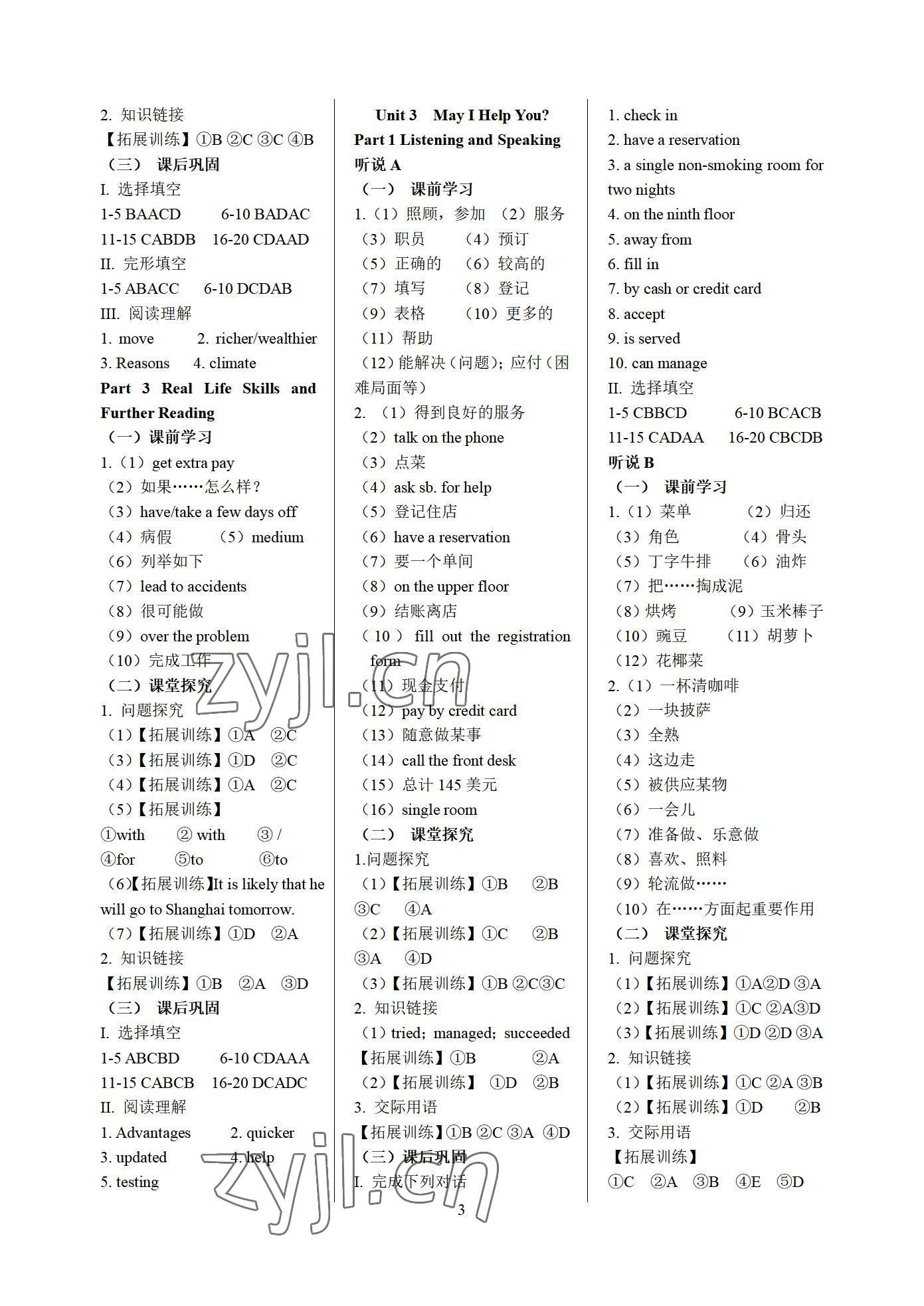 2022年英语学案第三册&nbsp;参考答案第3页