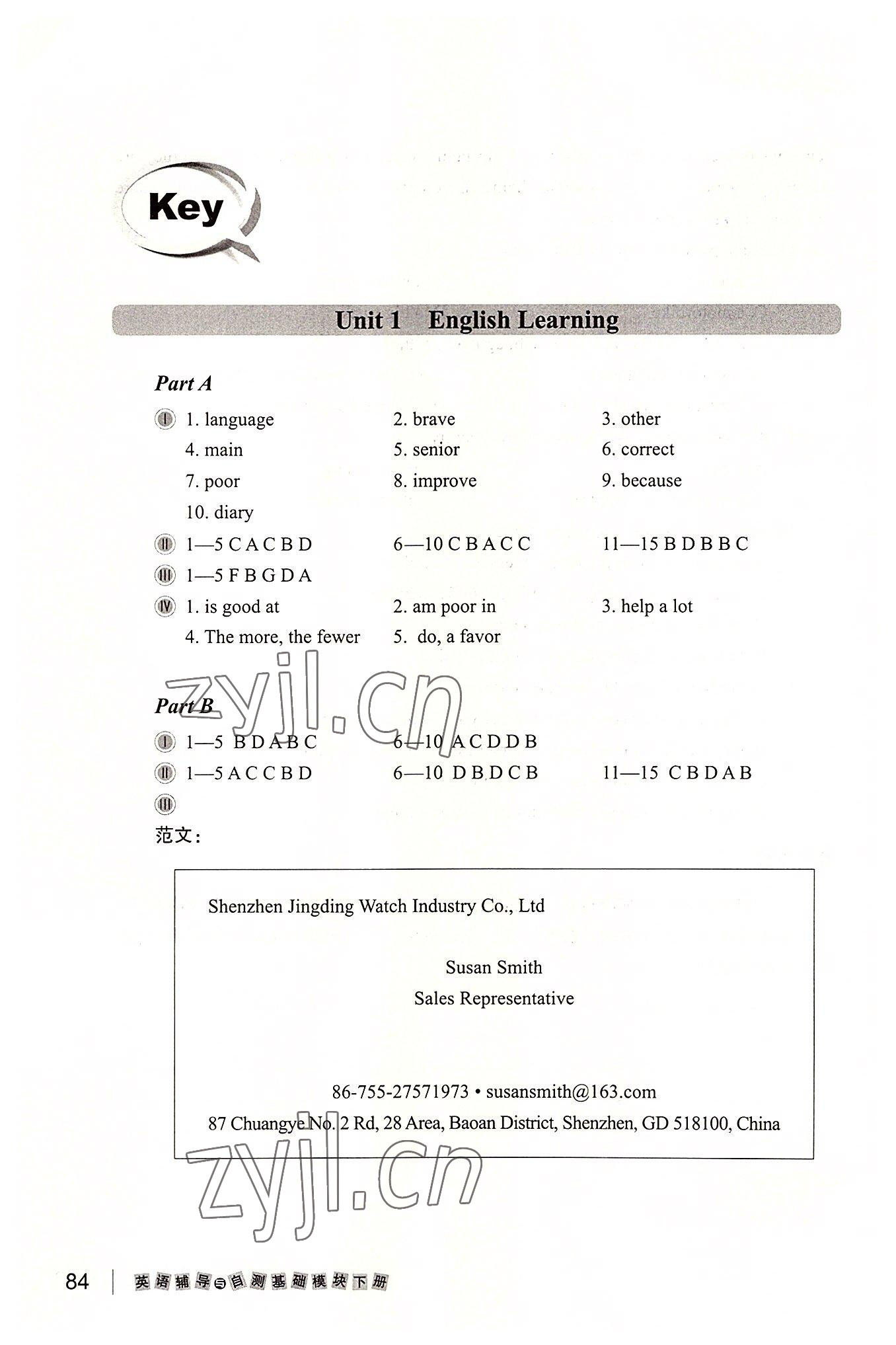 2022年英語輔導(dǎo)與自測基礎(chǔ)模塊下冊 參考答案第1頁