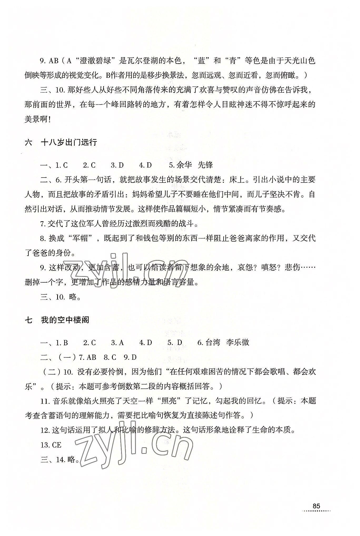 2022年语文辅导与自测基础模块下册&nbsp;参考答案第4页