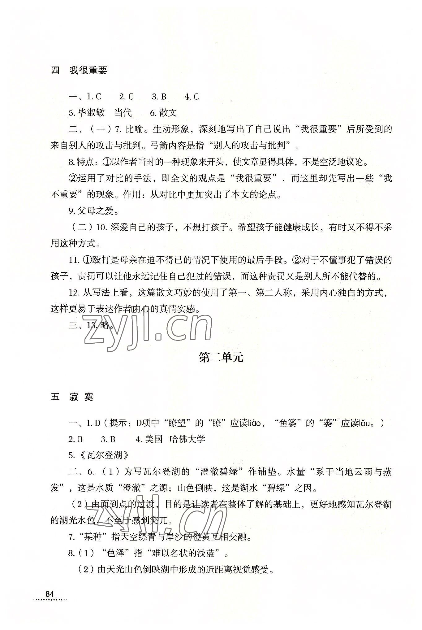 2022年语文辅导与自测基础模块下册&nbsp;参考答案第3页