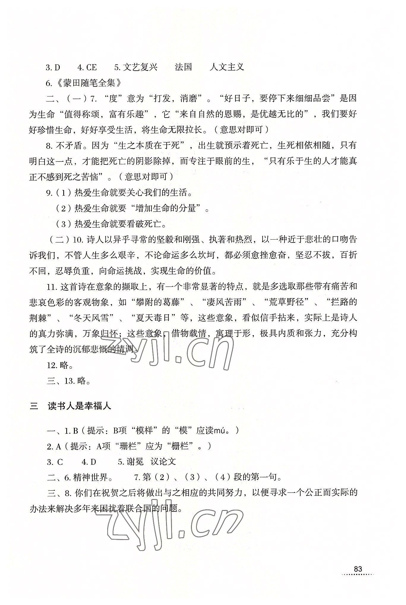 2022年语文辅导与自测基础模块下册 参考答案第2页