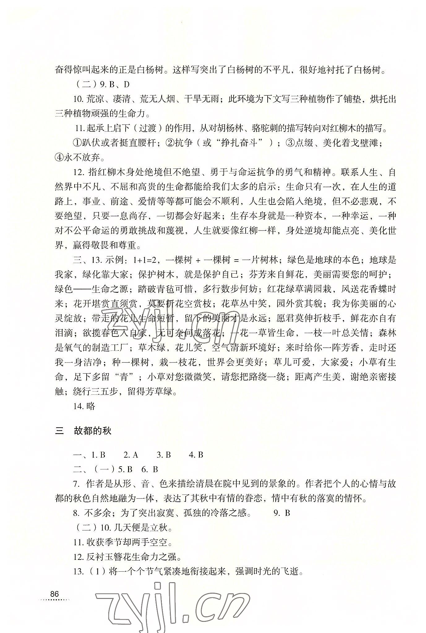 2022年语文辅导与自测基础模块上册 第2页