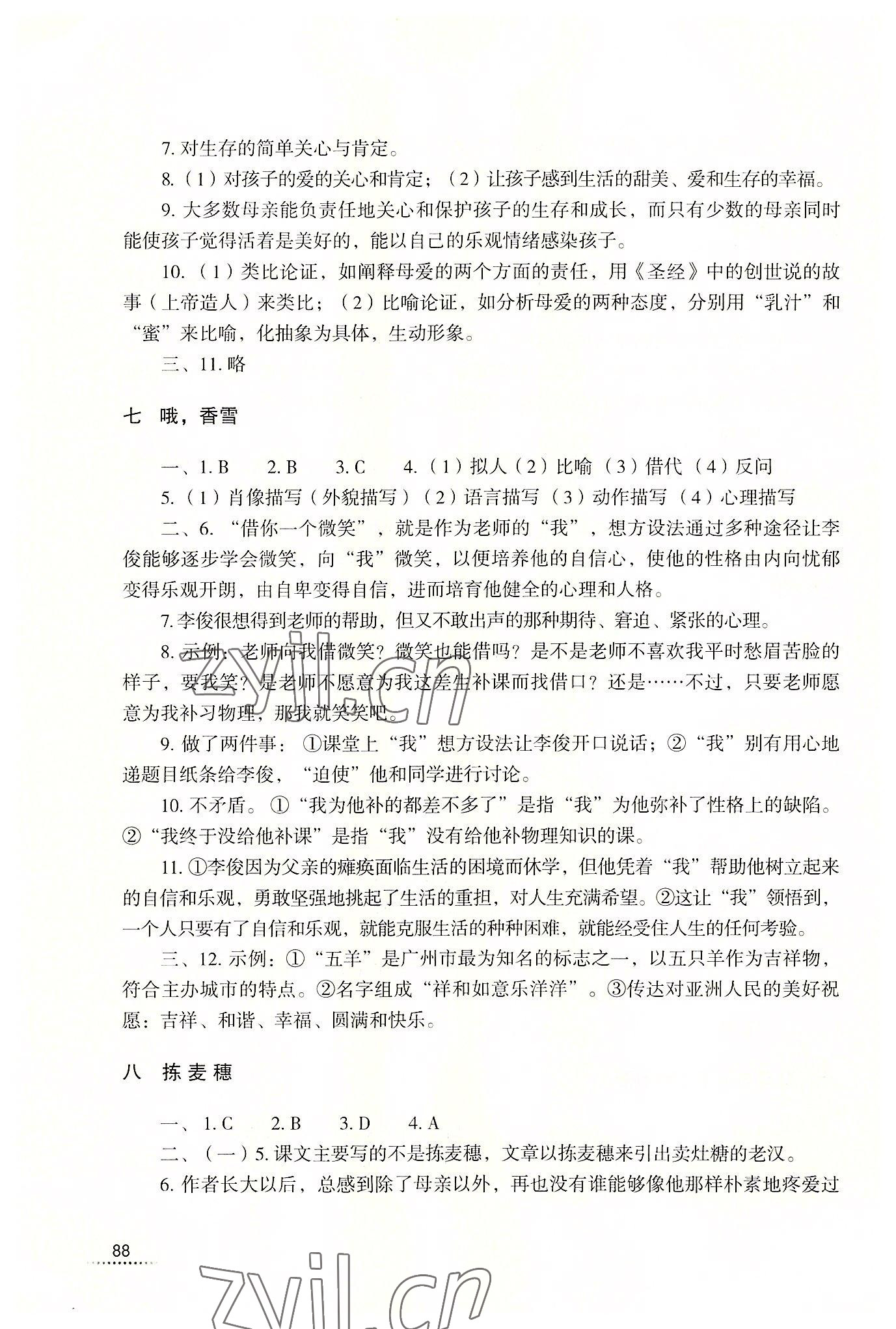 2022年语文辅导与自测基础模块上册&nbsp;第4页