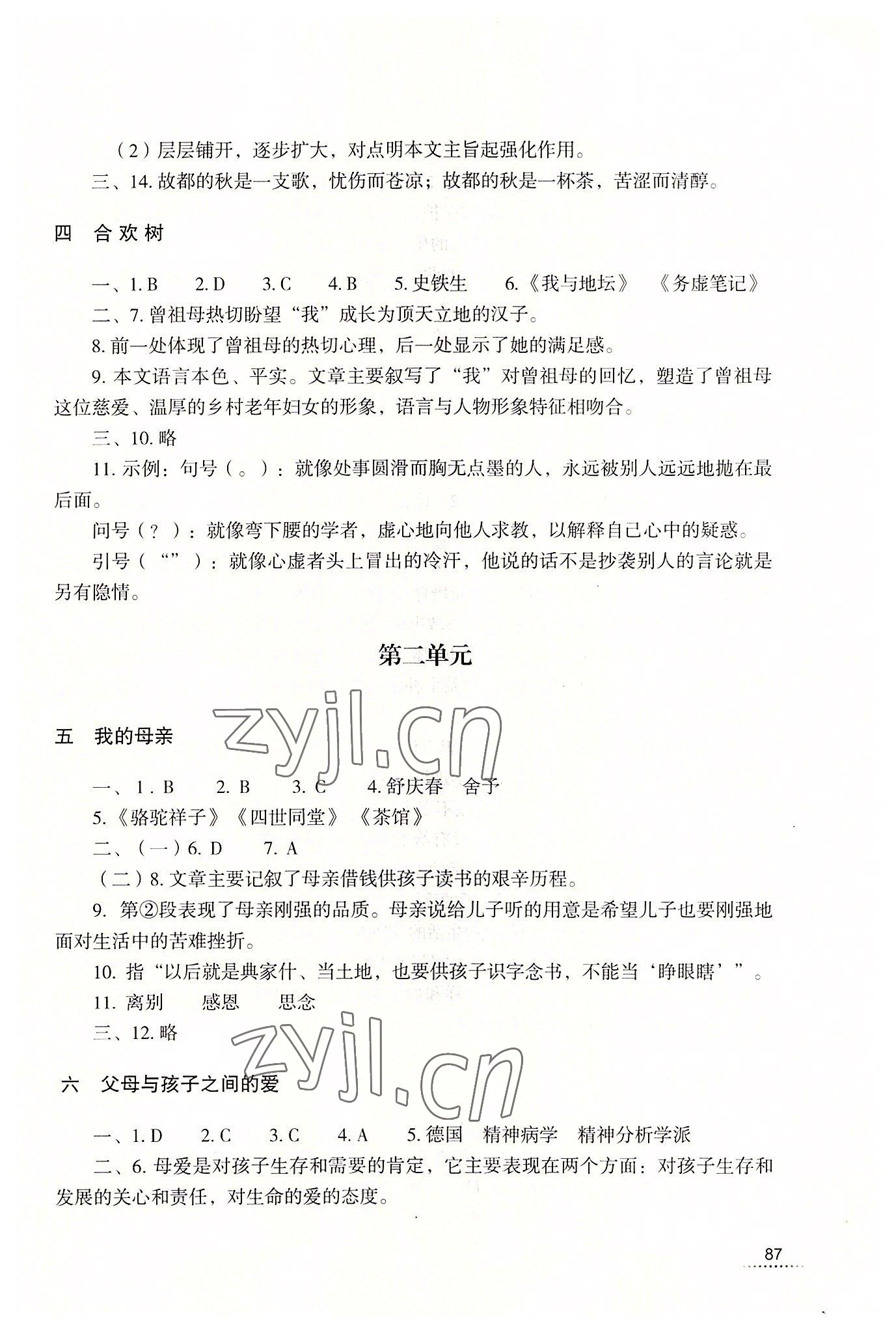 2022年语文辅导与自测基础模块上册&nbsp;第3页