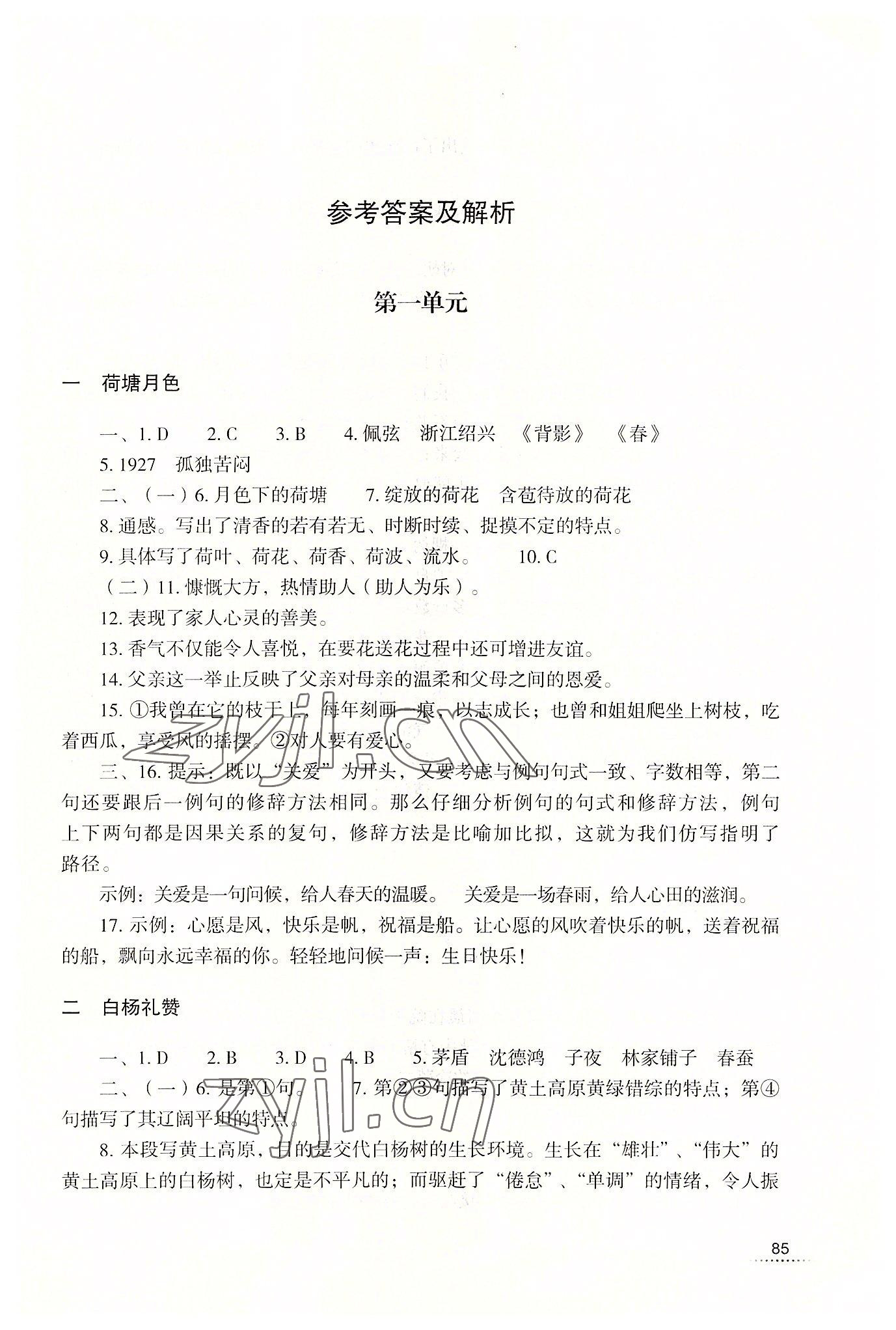 2022年語文輔導與自測基礎模塊上冊 第1頁