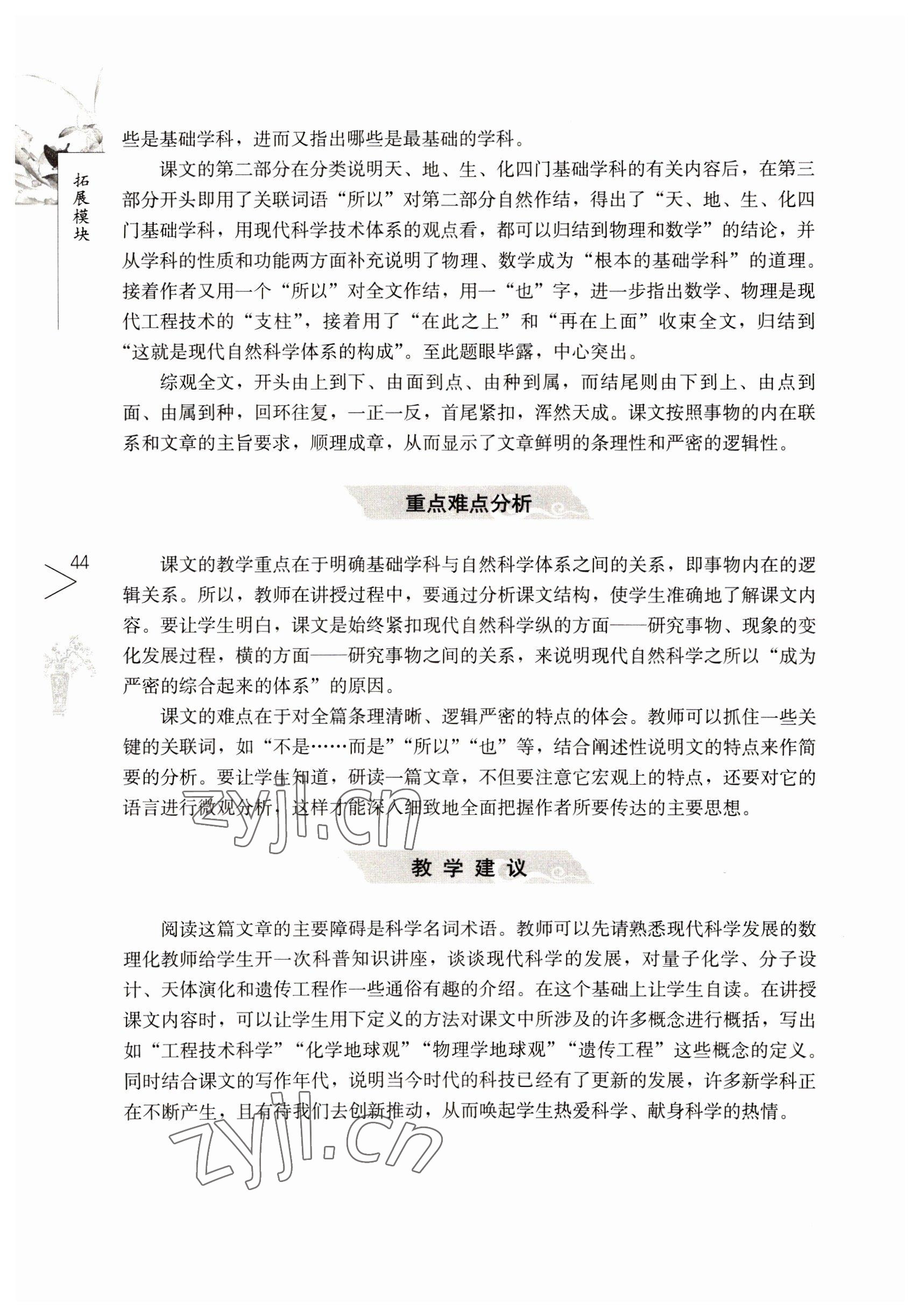 2022年語(yǔ)文拓展模塊人民教育出版社 參考答案第44頁(yè)