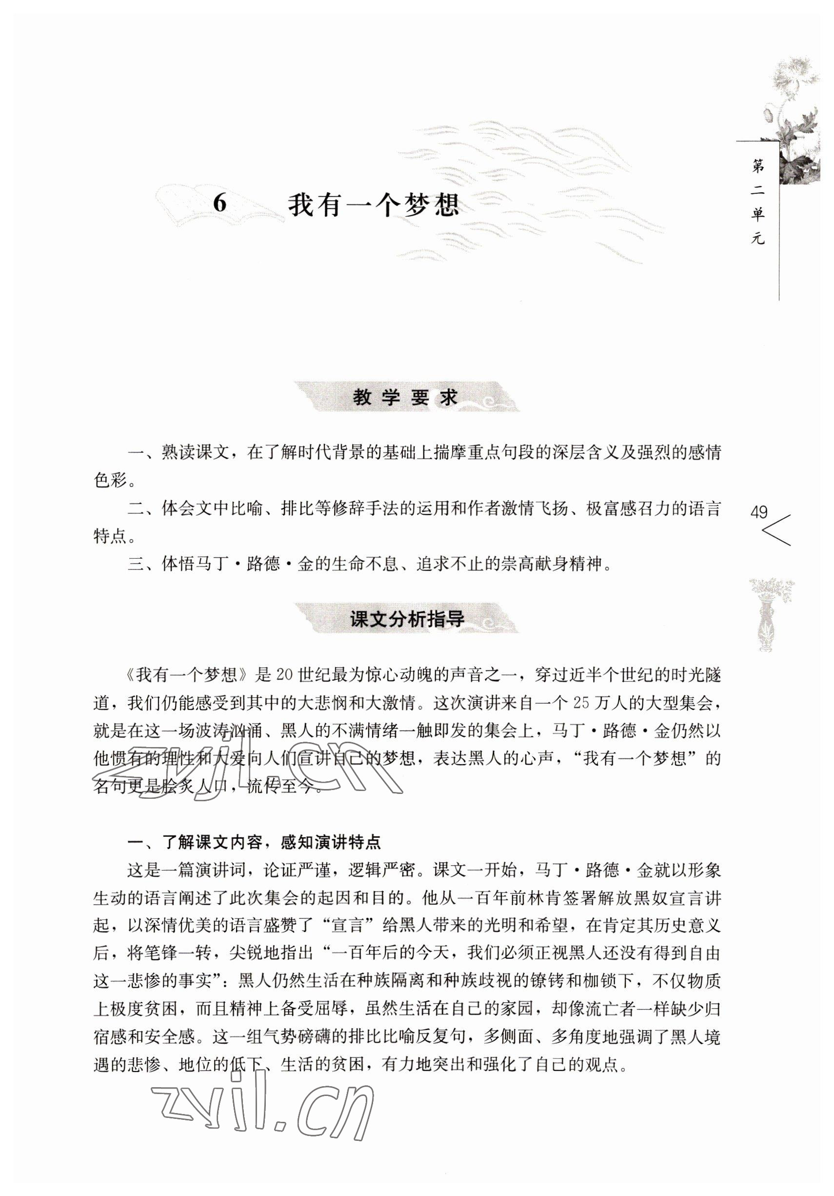 2022年語(yǔ)文拓展模塊人民教育出版社 參考答案第49頁(yè)