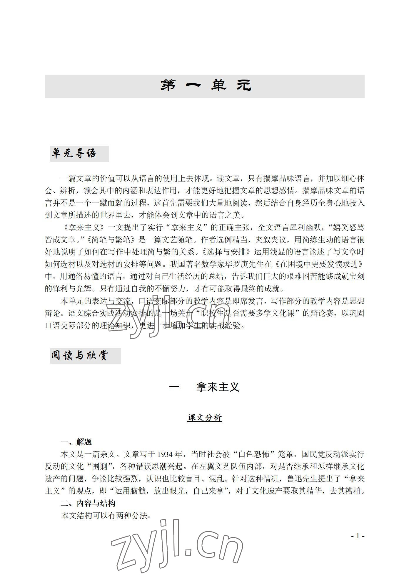 2022年語(yǔ)文基礎(chǔ)模塊西北工業(yè)大學(xué)出版社下冊(cè) 參考答案第1頁(yè)