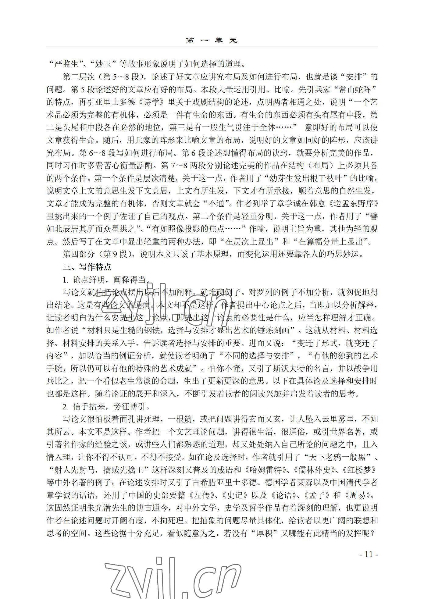 2022年语文基础模块西北工业大学出版社下册&nbsp;参考答案第11页