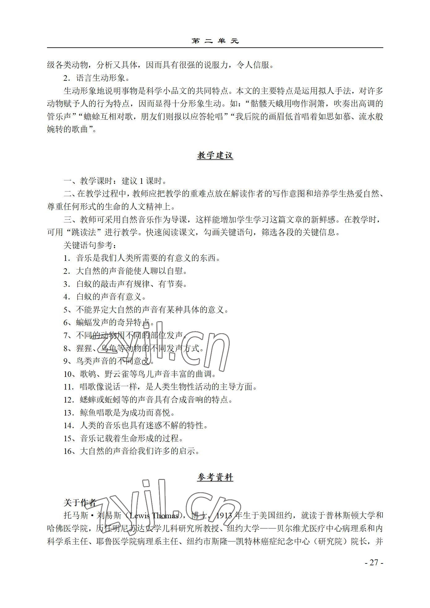 2022年语文基础模块西北工业大学出版社下册&nbsp;参考答案第27页