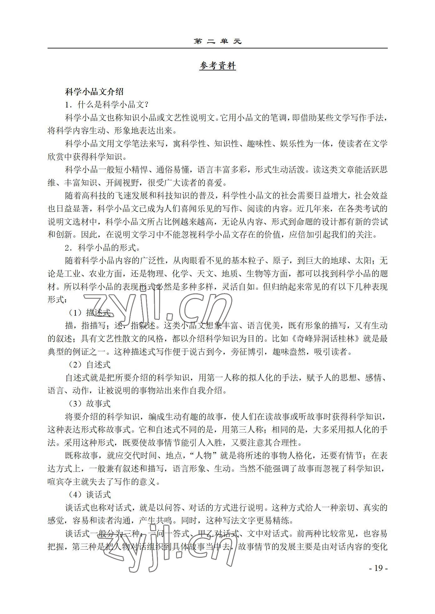 2022年语文基础模块西北工业大学出版社下册&nbsp;参考答案第19页