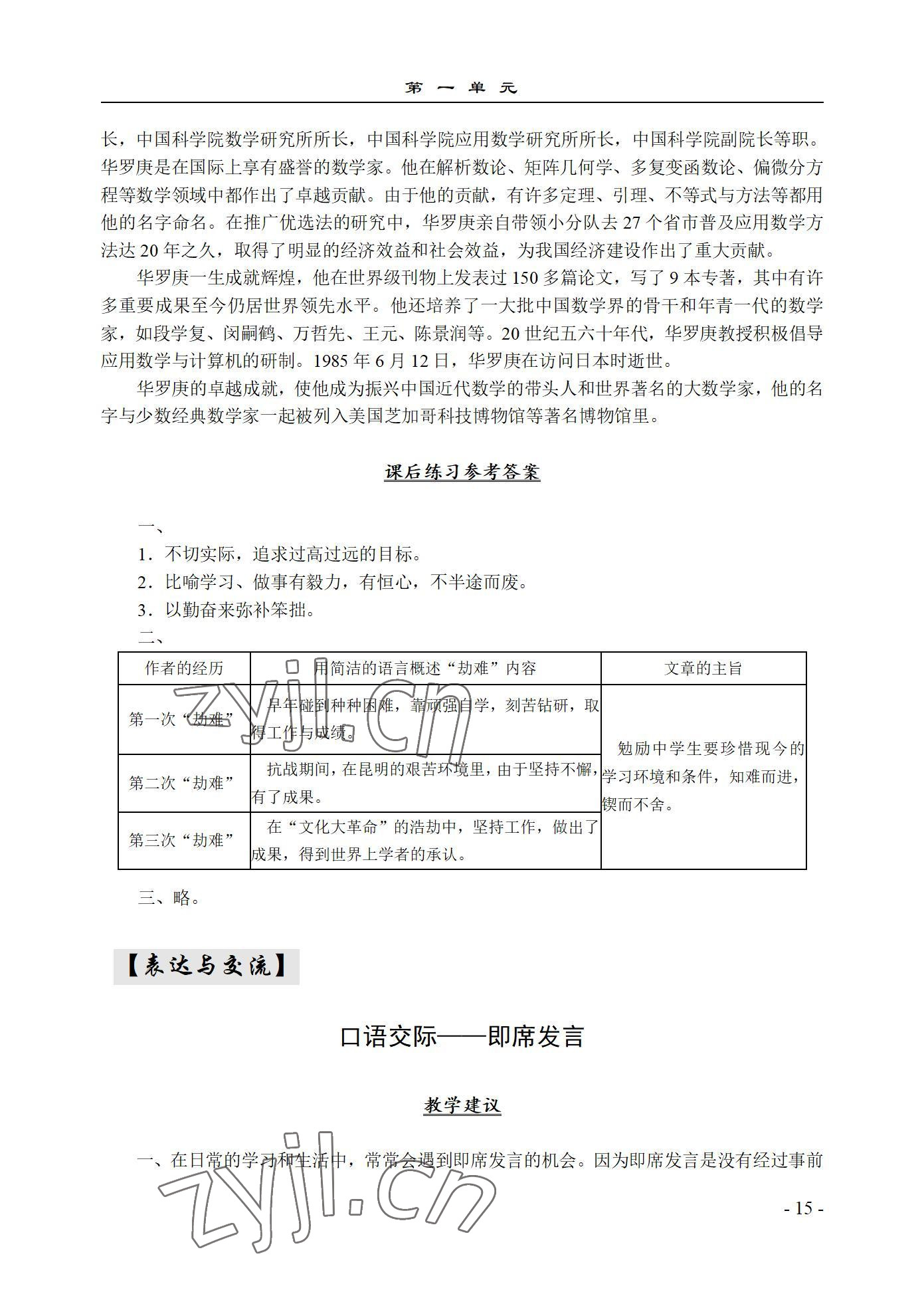 2022年语文基础模块西北工业大学出版社下册&nbsp;参考答案第15页