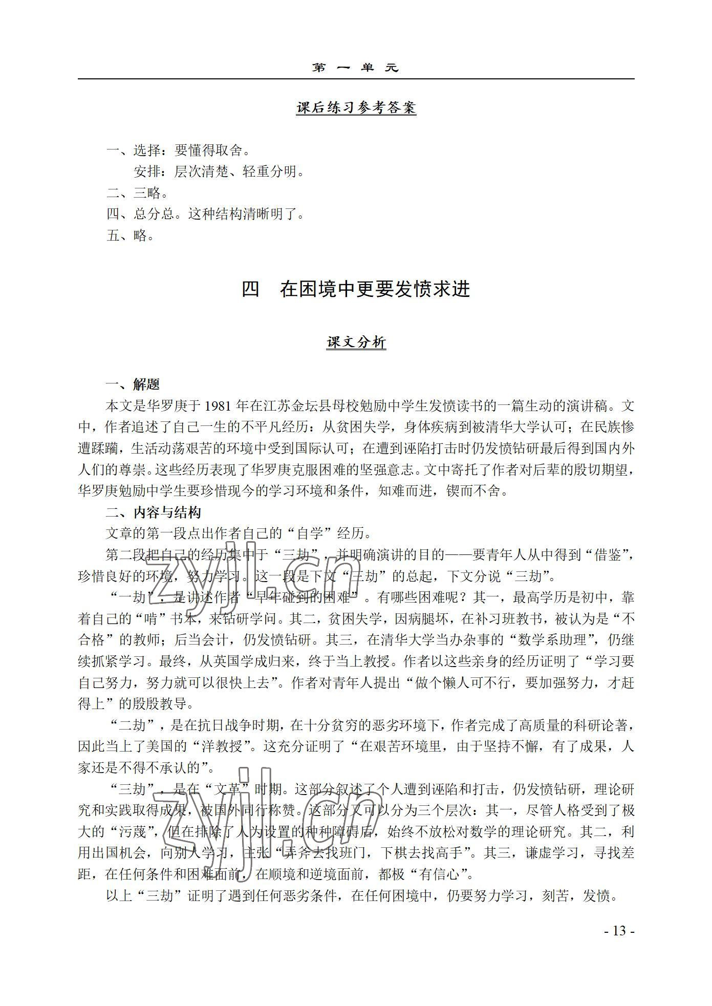 2022年语文基础模块西北工业大学出版社下册&nbsp;参考答案第13页