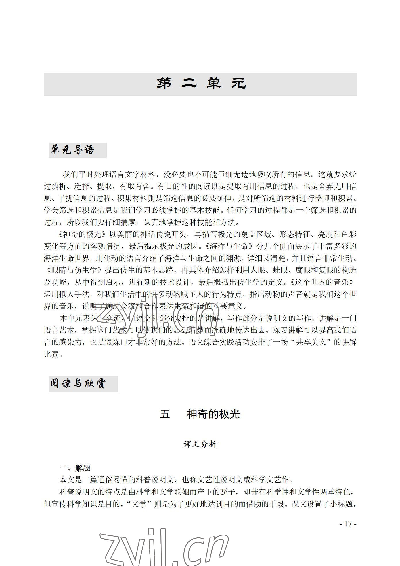 2022年语文基础模块西北工业大学出版社下册&nbsp;参考答案第17页