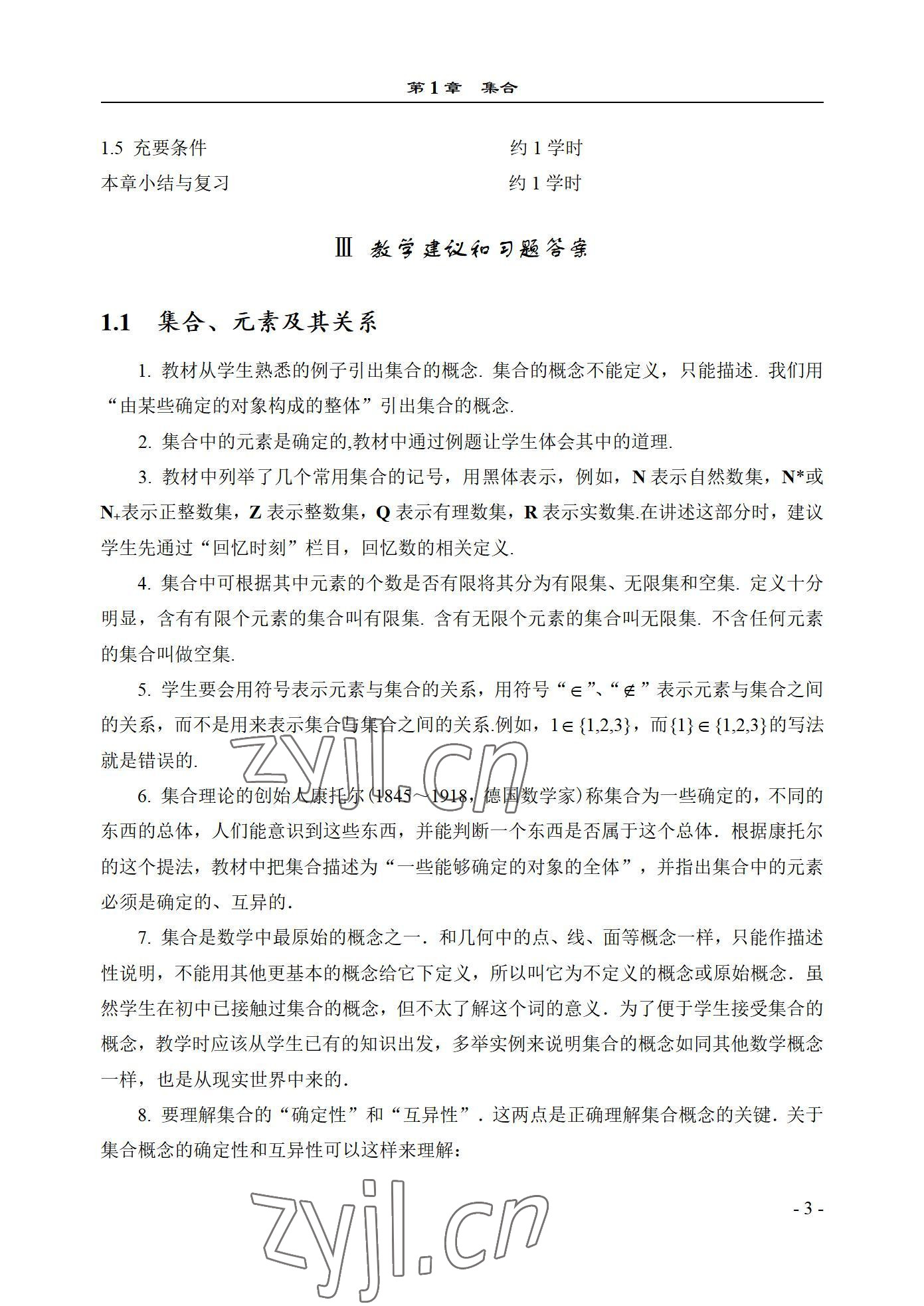 2022年数学基础模块西北工业大学出版社上册&nbsp;参考答案第3页