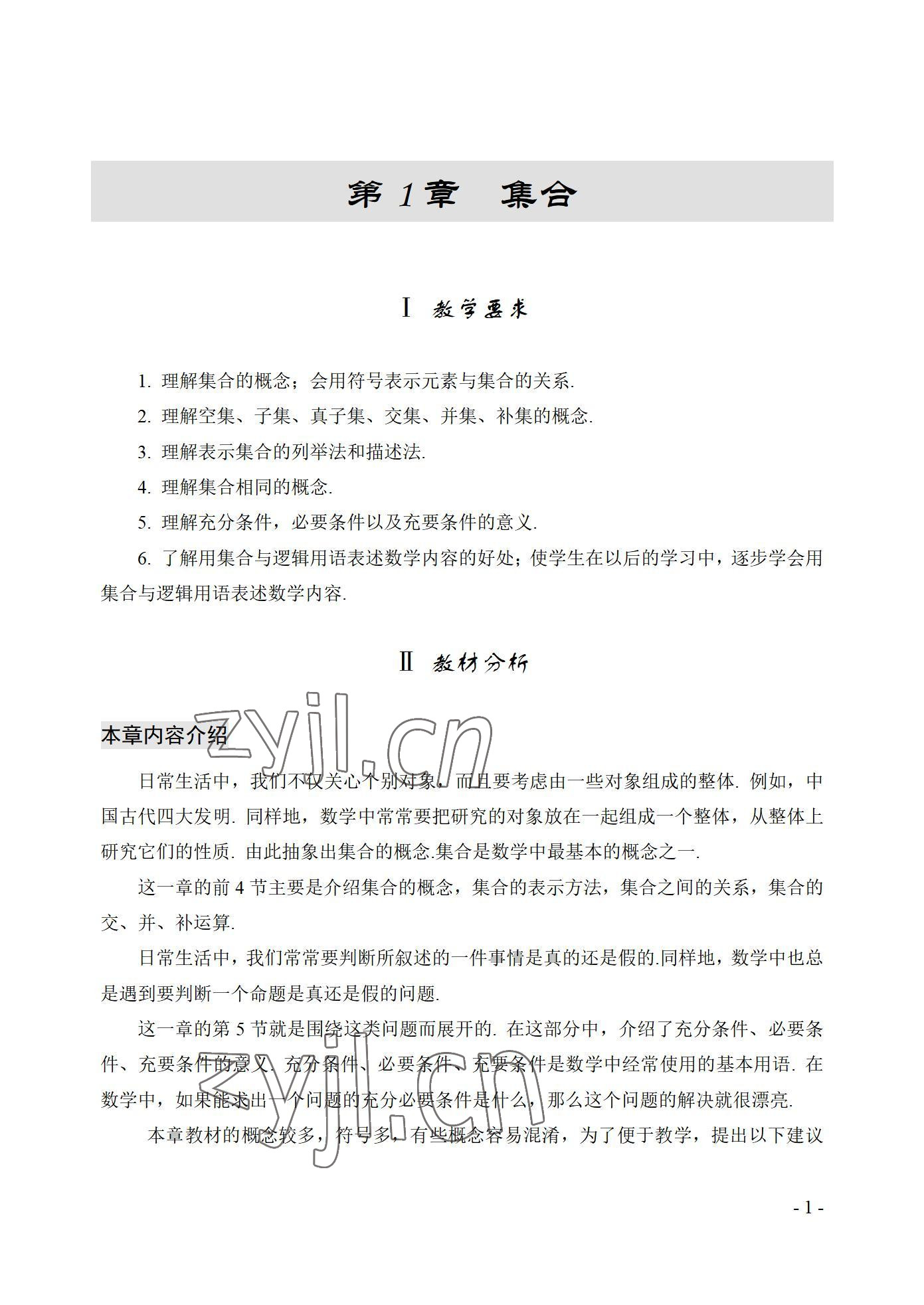 2022年數(shù)學(xué)基礎(chǔ)模塊西北工業(yè)大學(xué)出版社上冊(cè) 參考答案第1頁(yè)