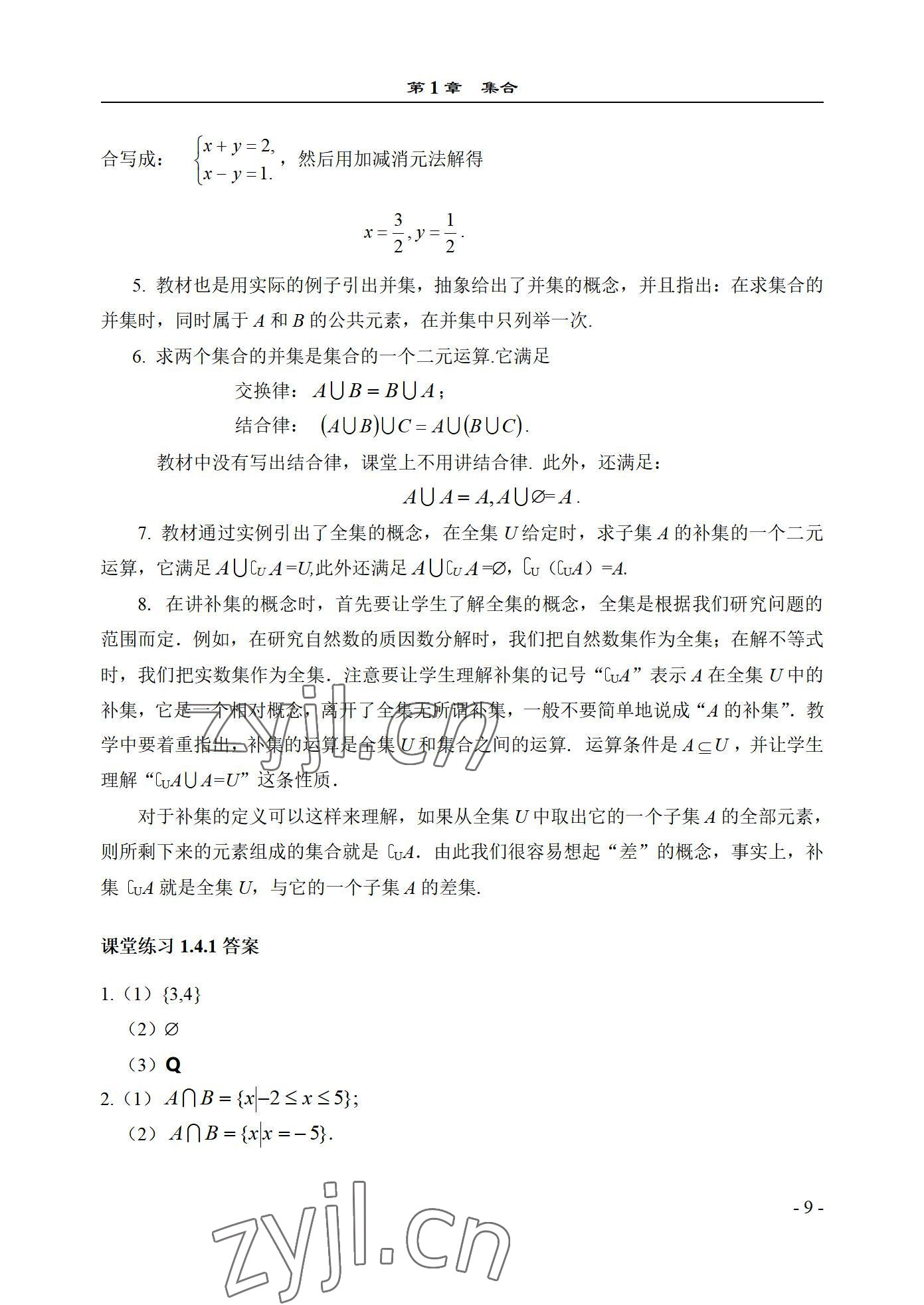 2022年数学基础模块西北工业大学出版社上册&nbsp;参考答案第9页