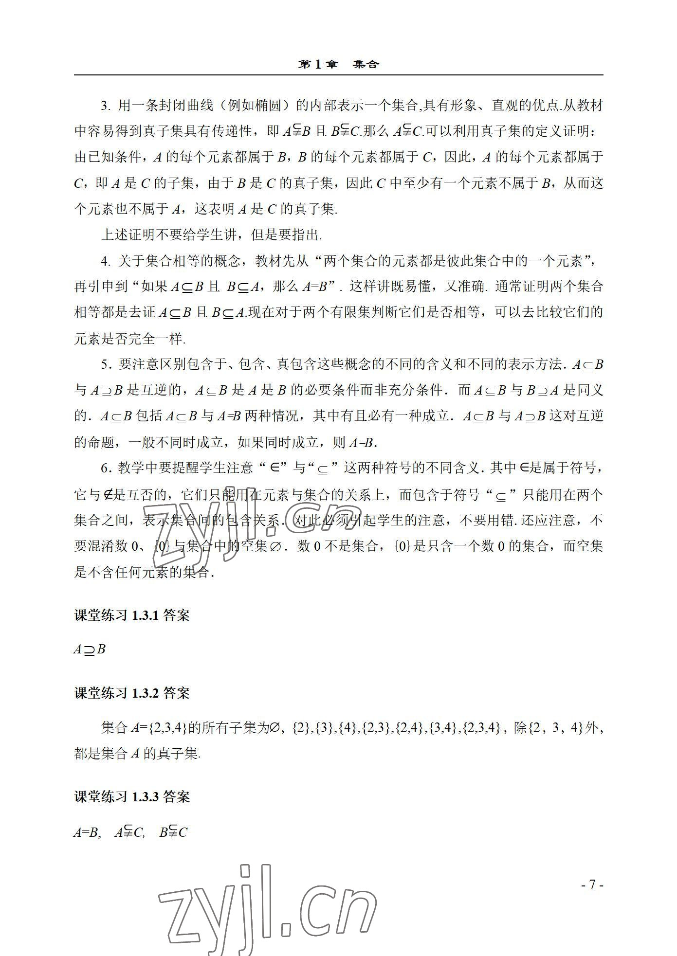 2022年数学基础模块西北工业大学出版社上册&nbsp;参考答案第7页