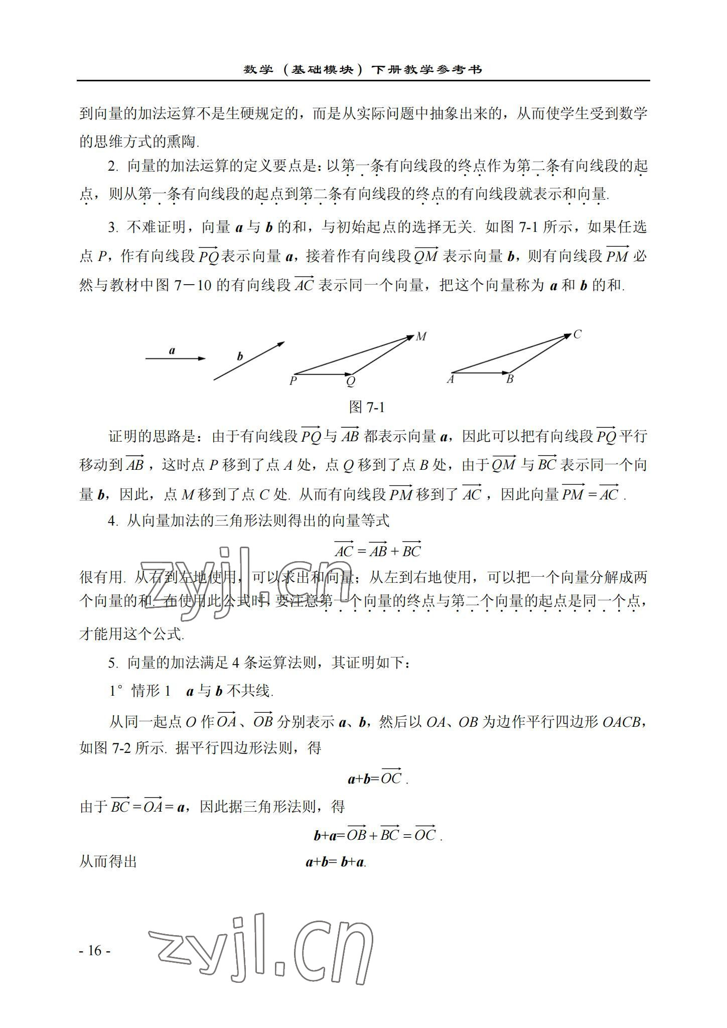 2022年数学基础模块西北工业大学出版社下册&nbsp;参考答案第16页
