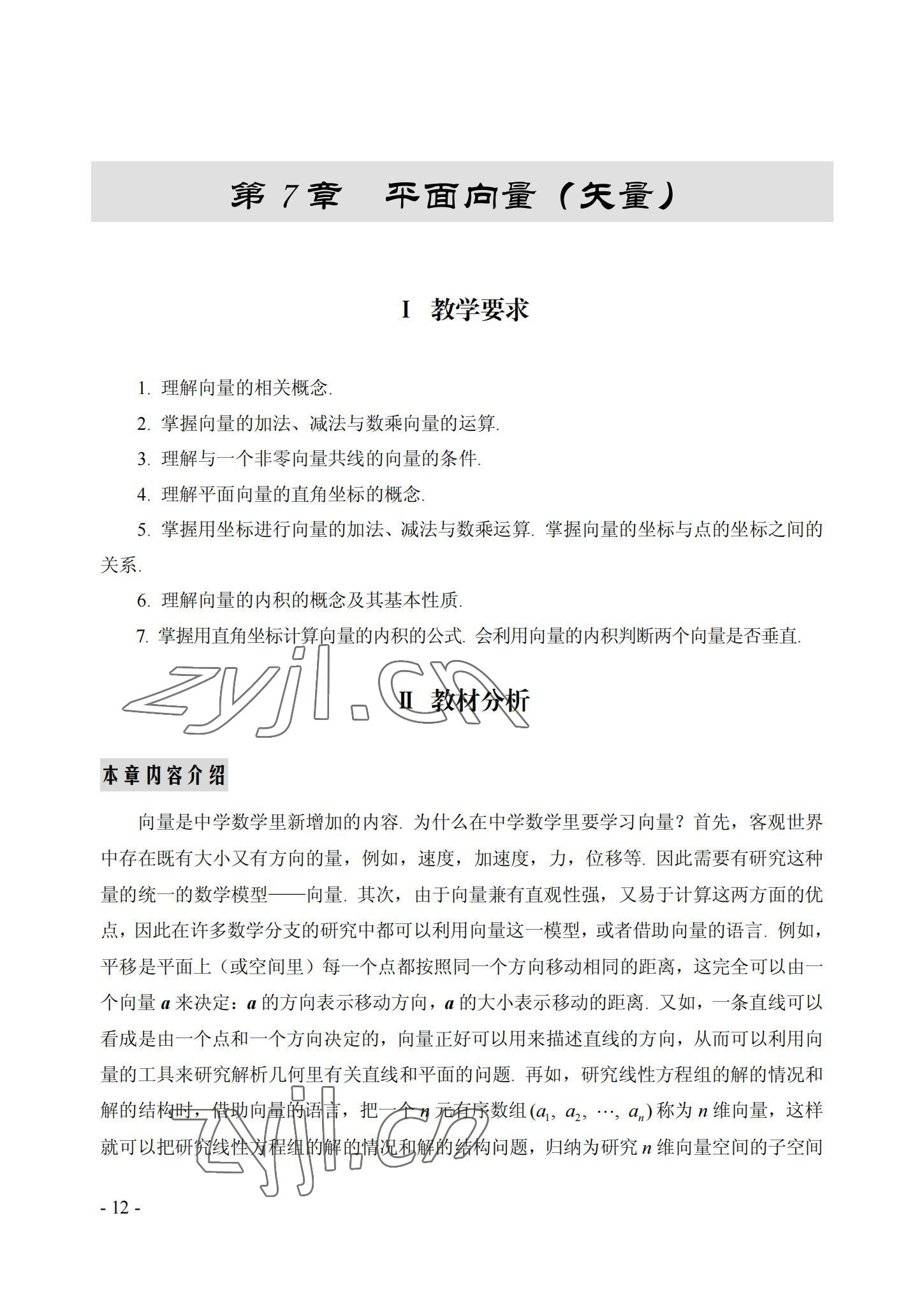 2022年数学基础模块西北工业大学出版社下册&nbsp;参考答案第12页