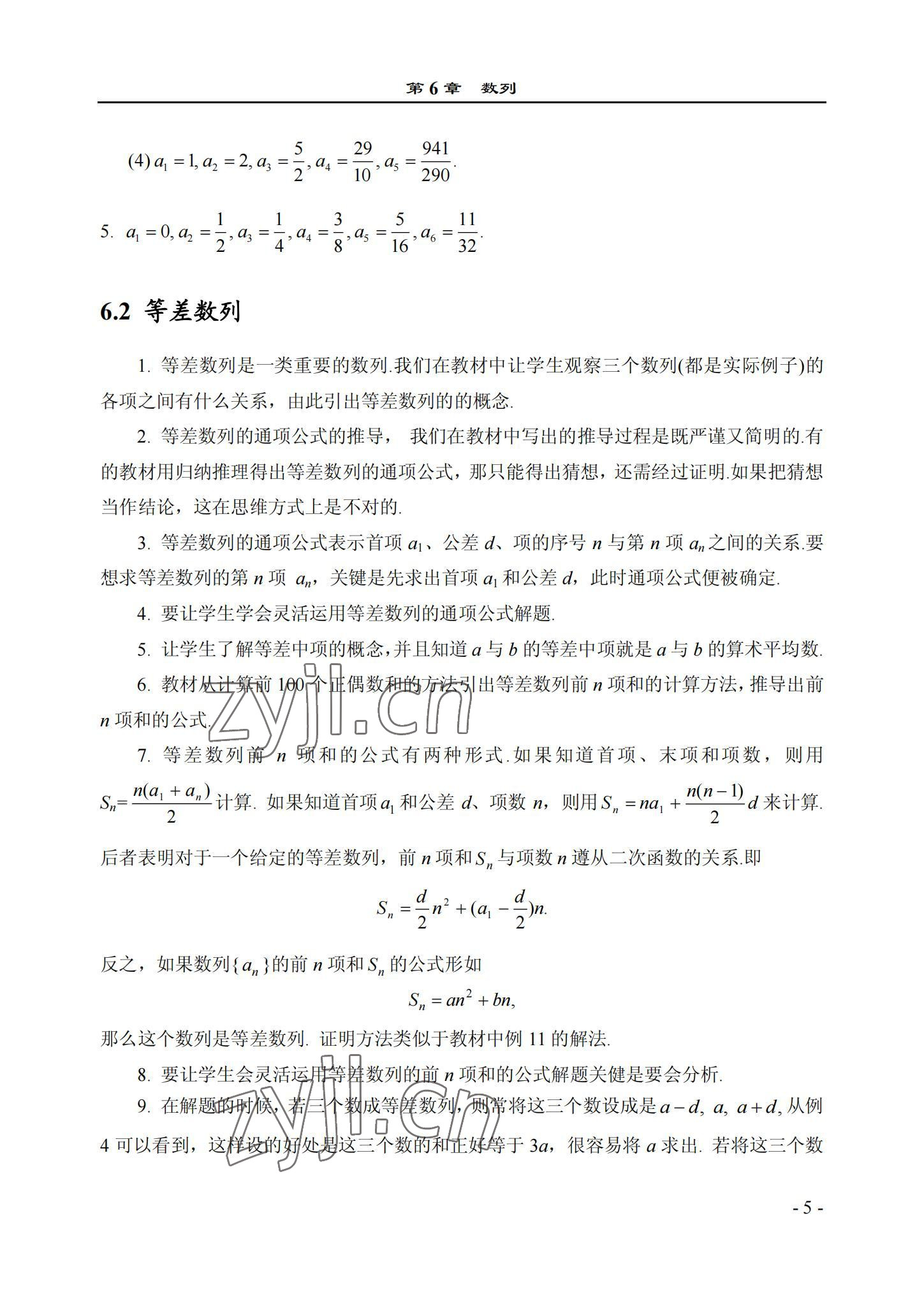 2022年数学基础模块西北工业大学出版社下册&nbsp;参考答案第5页