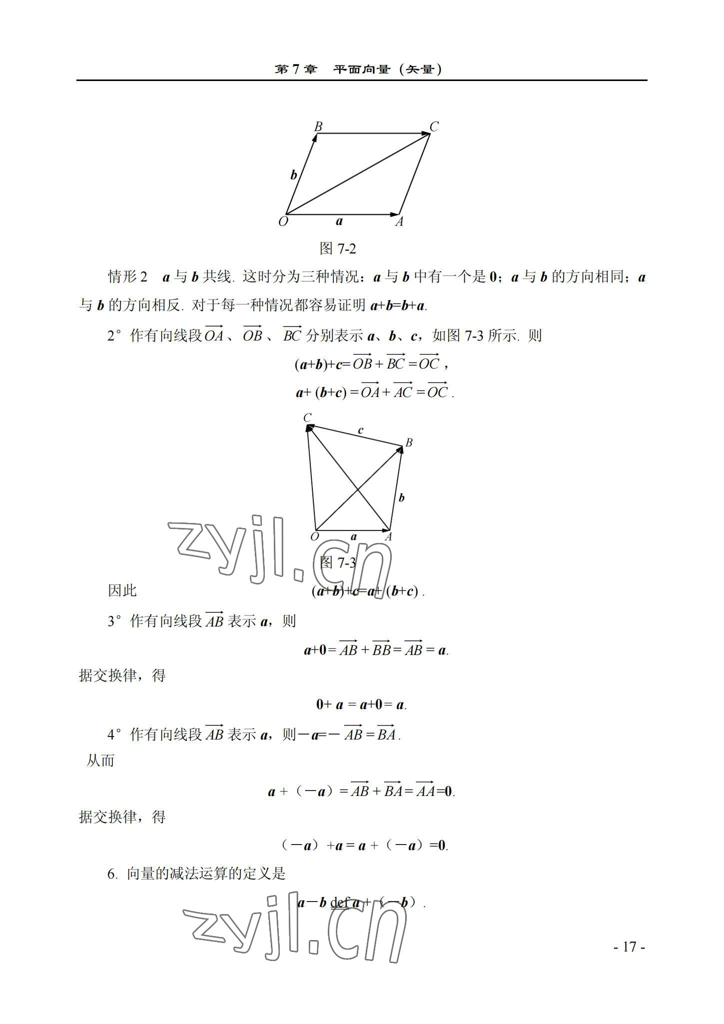 2022年数学基础模块西北工业大学出版社下册&nbsp;参考答案第17页