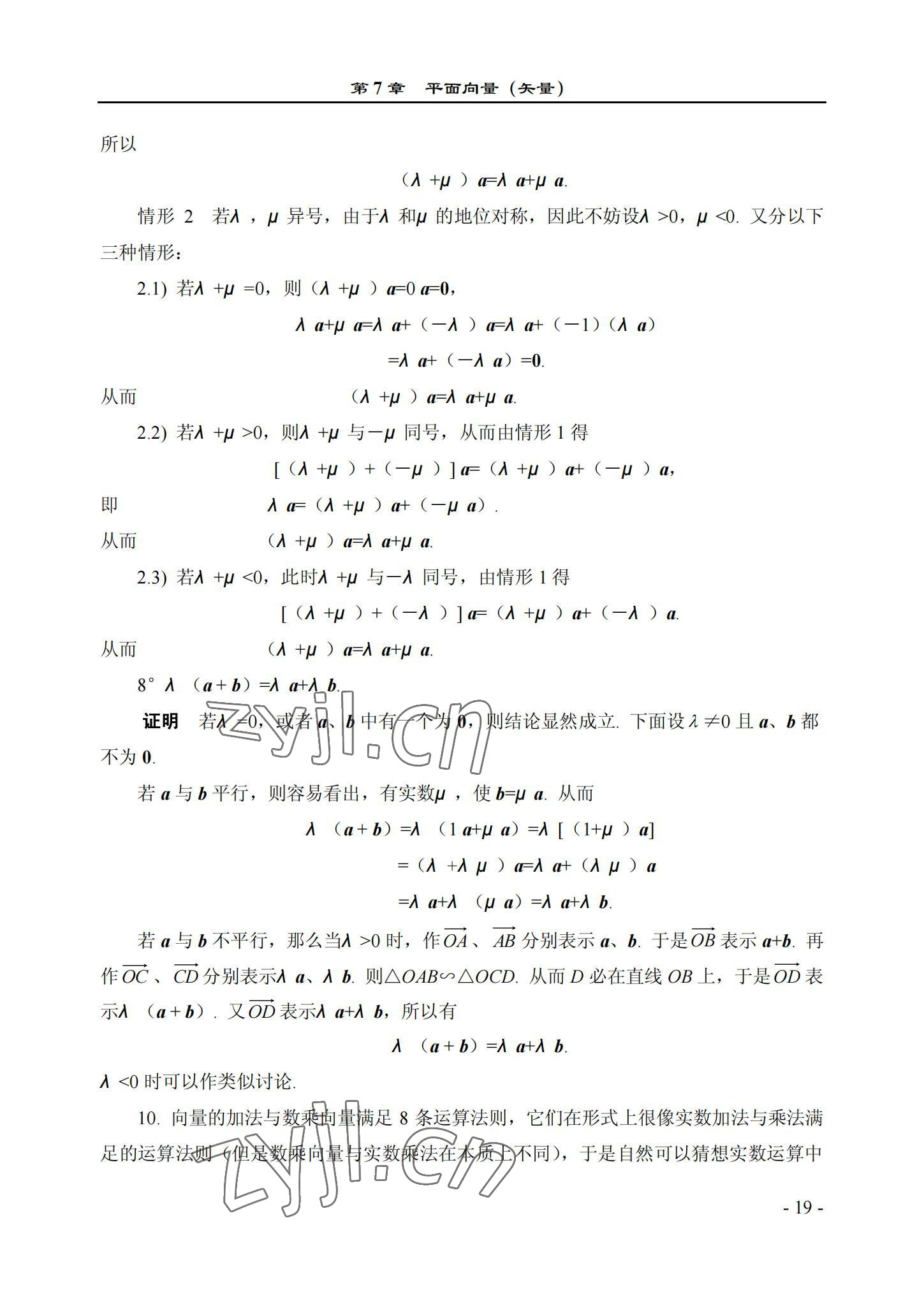 2022年数学基础模块西北工业大学出版社下册&nbsp;参考答案第19页