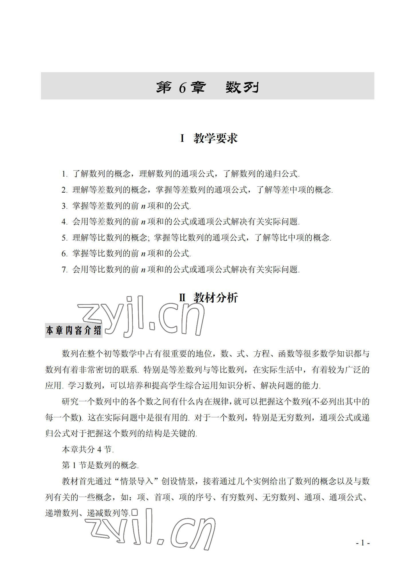 2022年數學基礎模塊西北工業大學出版社下冊 參考答案第1頁