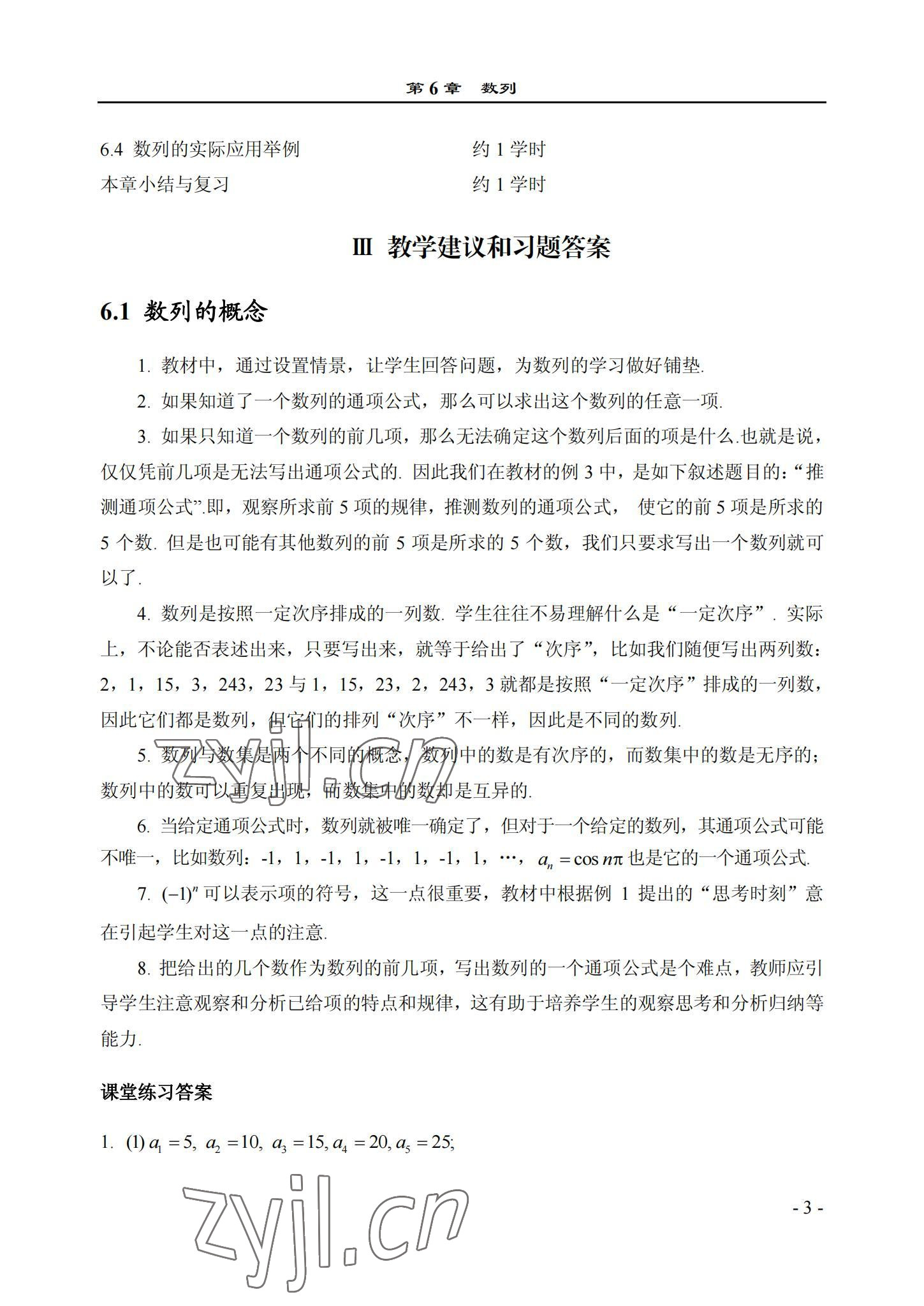 2022年数学基础模块西北工业大学出版社下册&nbsp;参考答案第3页