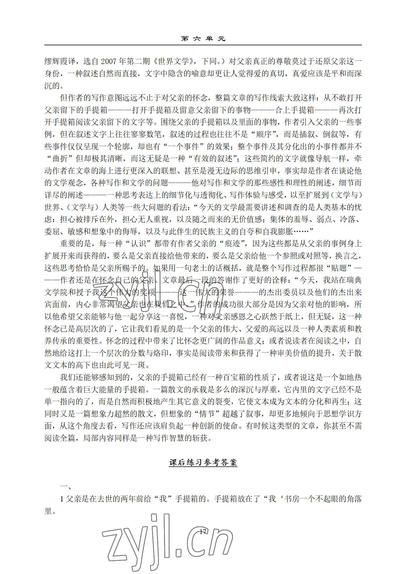 2022年语文职业模块西北工业大学出版社工科类&nbsp;参考答案第17页
