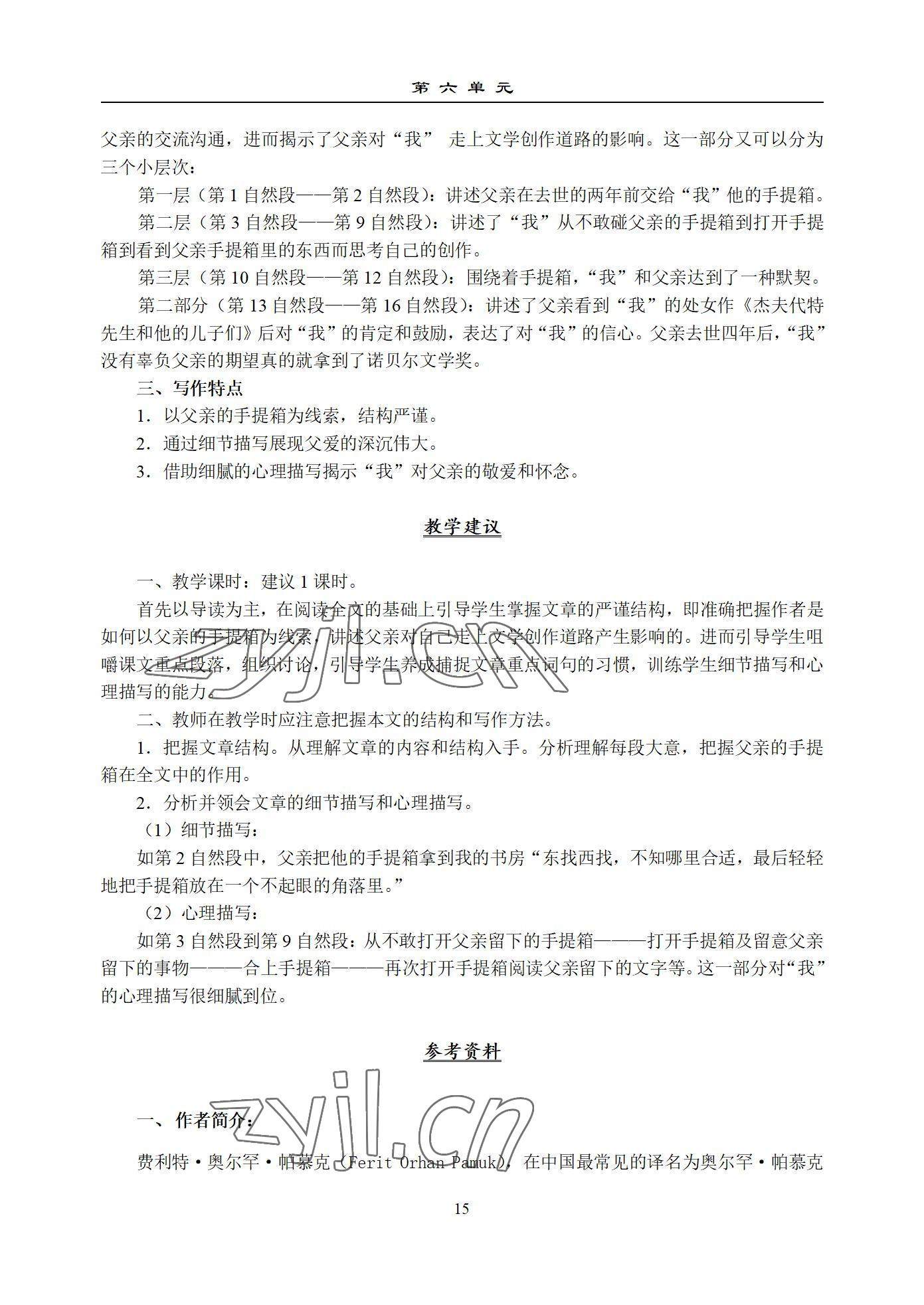 2022年语文职业模块西北工业大学出版社工科类&nbsp;参考答案第15页