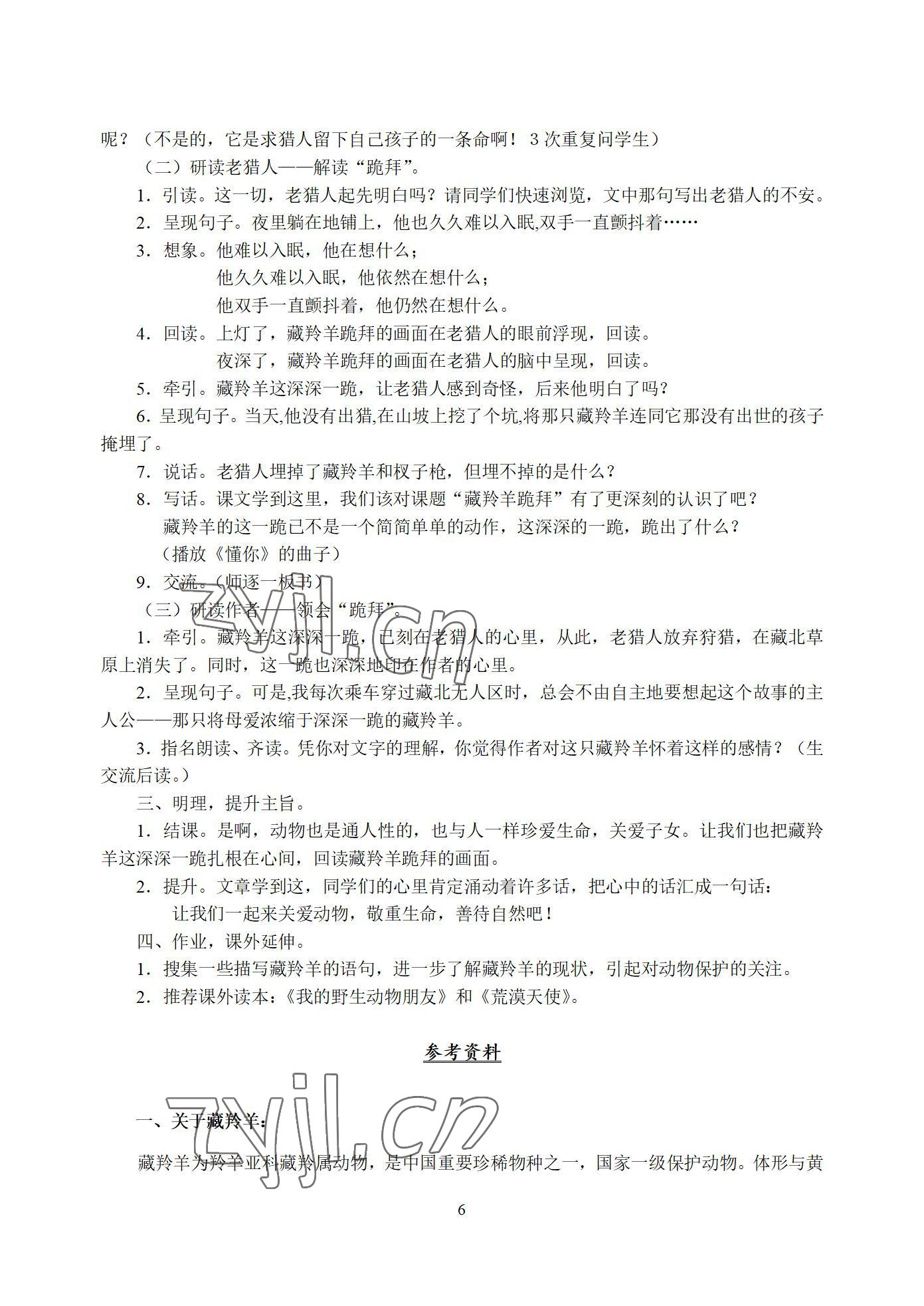 2022年语文职业模块西北工业大学出版社工科类&nbsp;参考答案第6页
