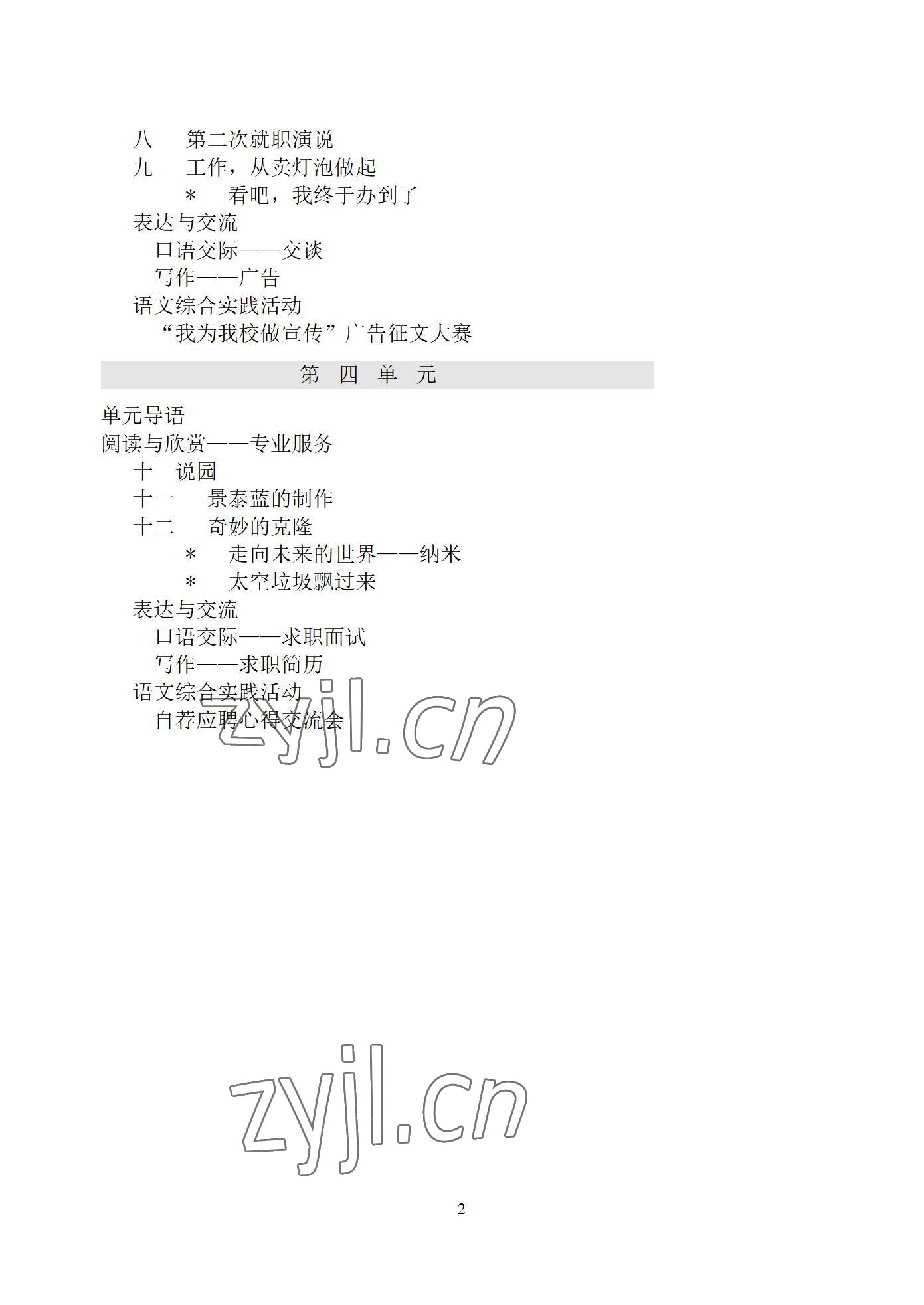 2022年语文职业模块西北工业大学出版社工科类 参考答案第2页